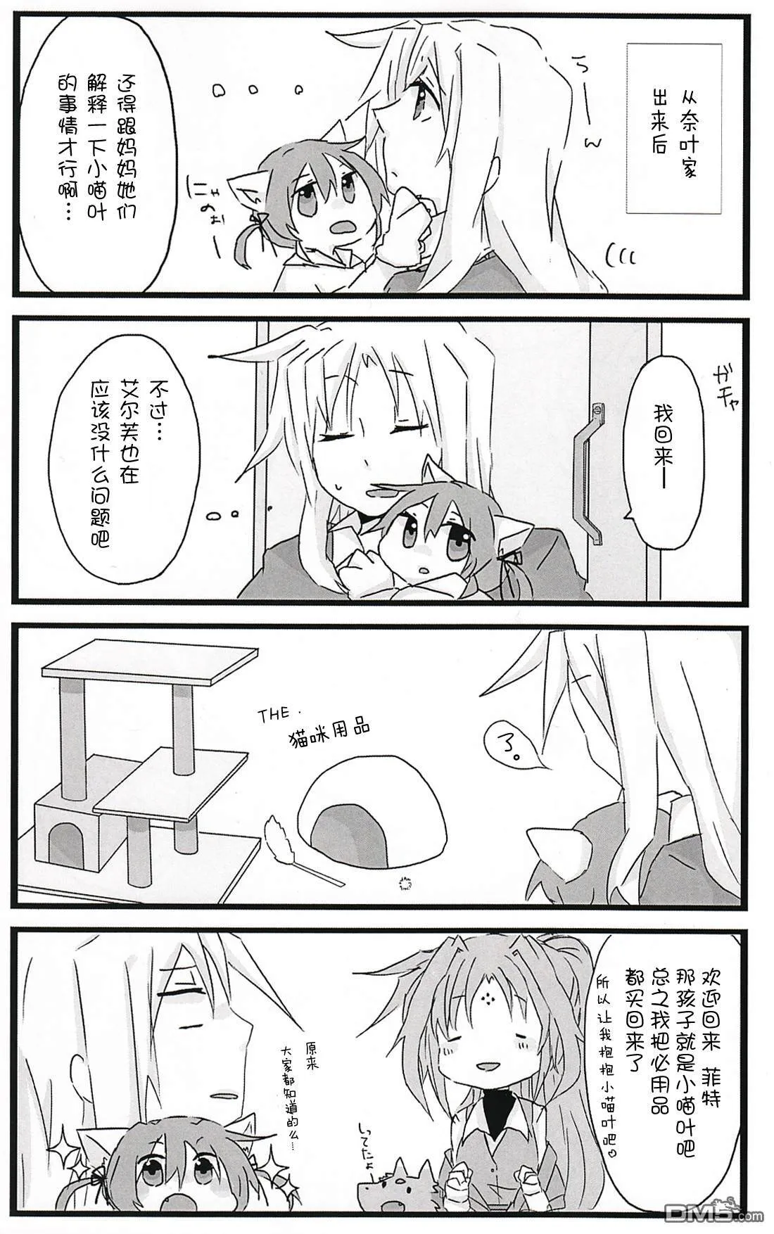 にゃのはちゃん  第10页