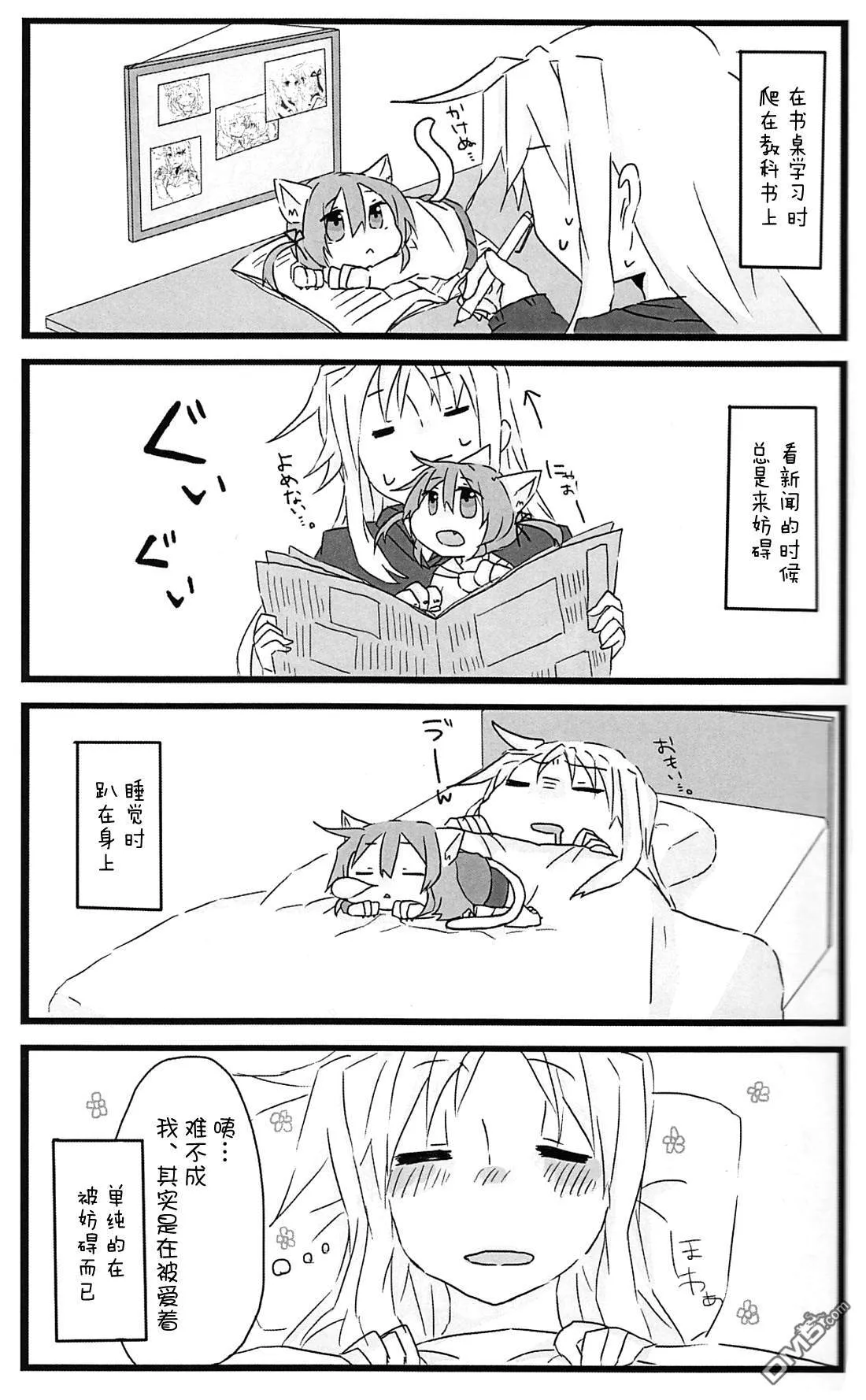 にゃのはちゃん  第11页