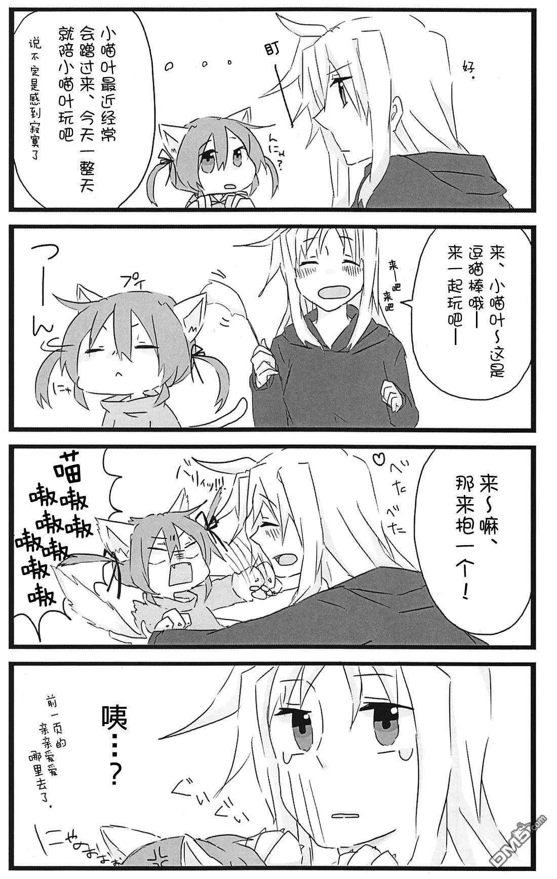 にゃのはちゃん  第12页