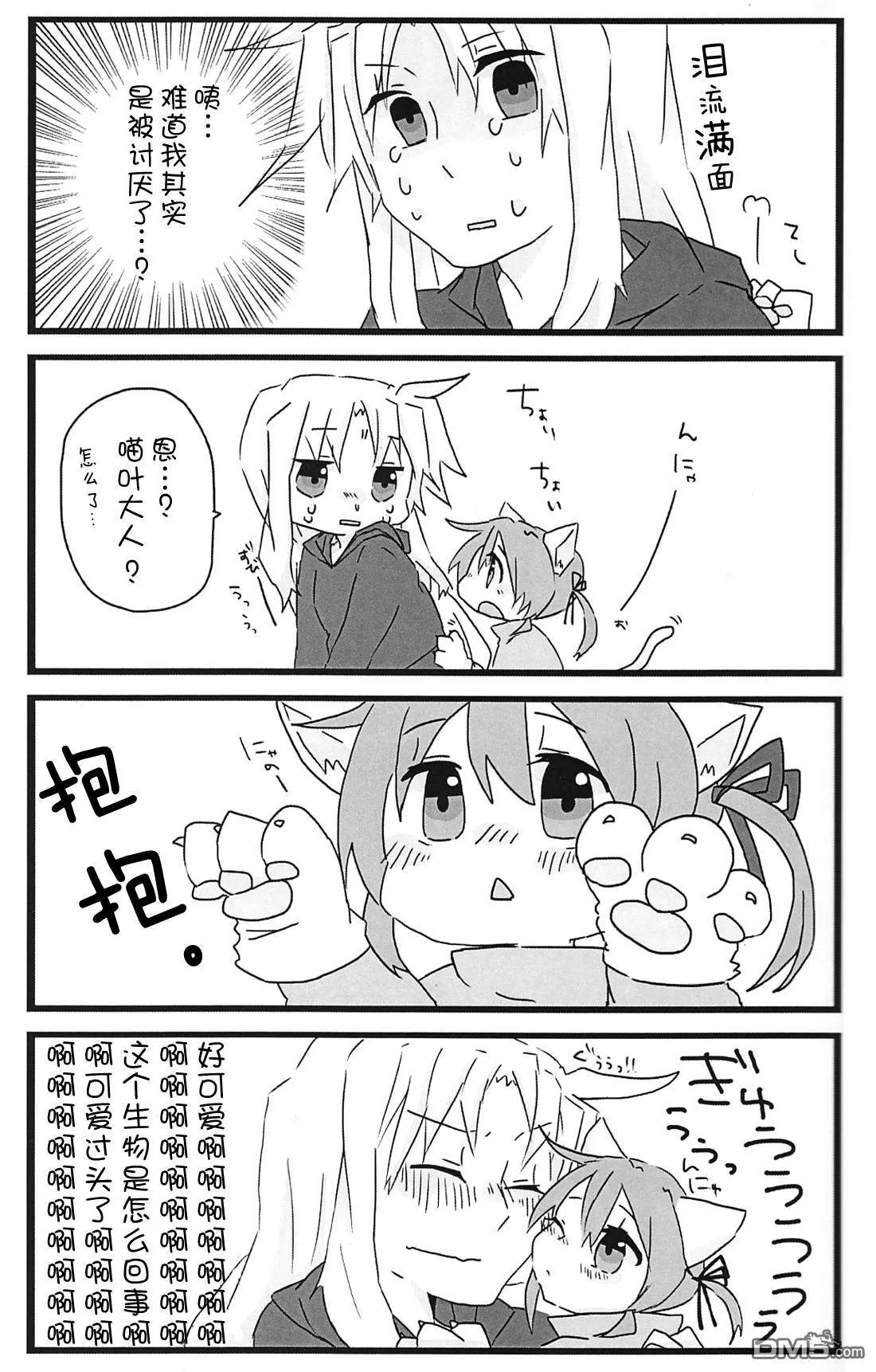 にゃのはちゃん  第13页