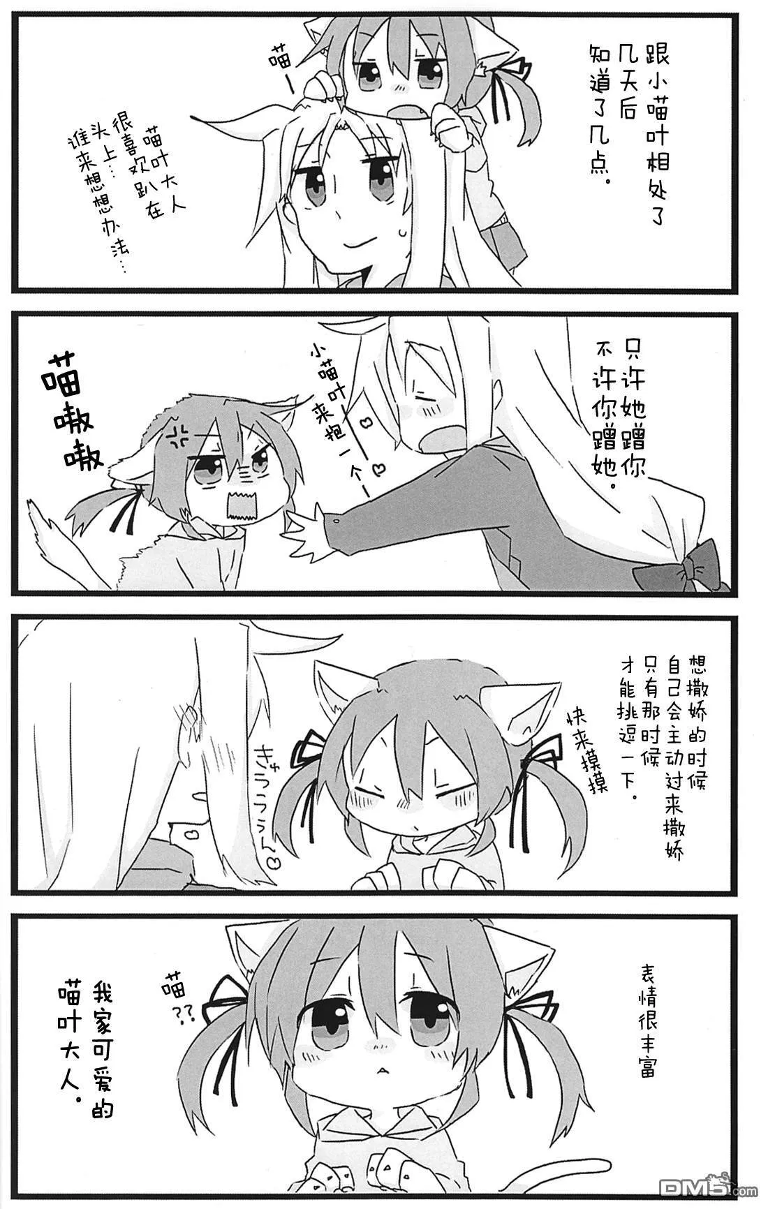 にゃのはちゃん  第14页