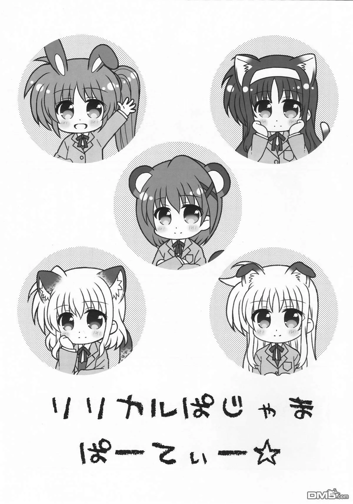にゃのはちゃん  第18页