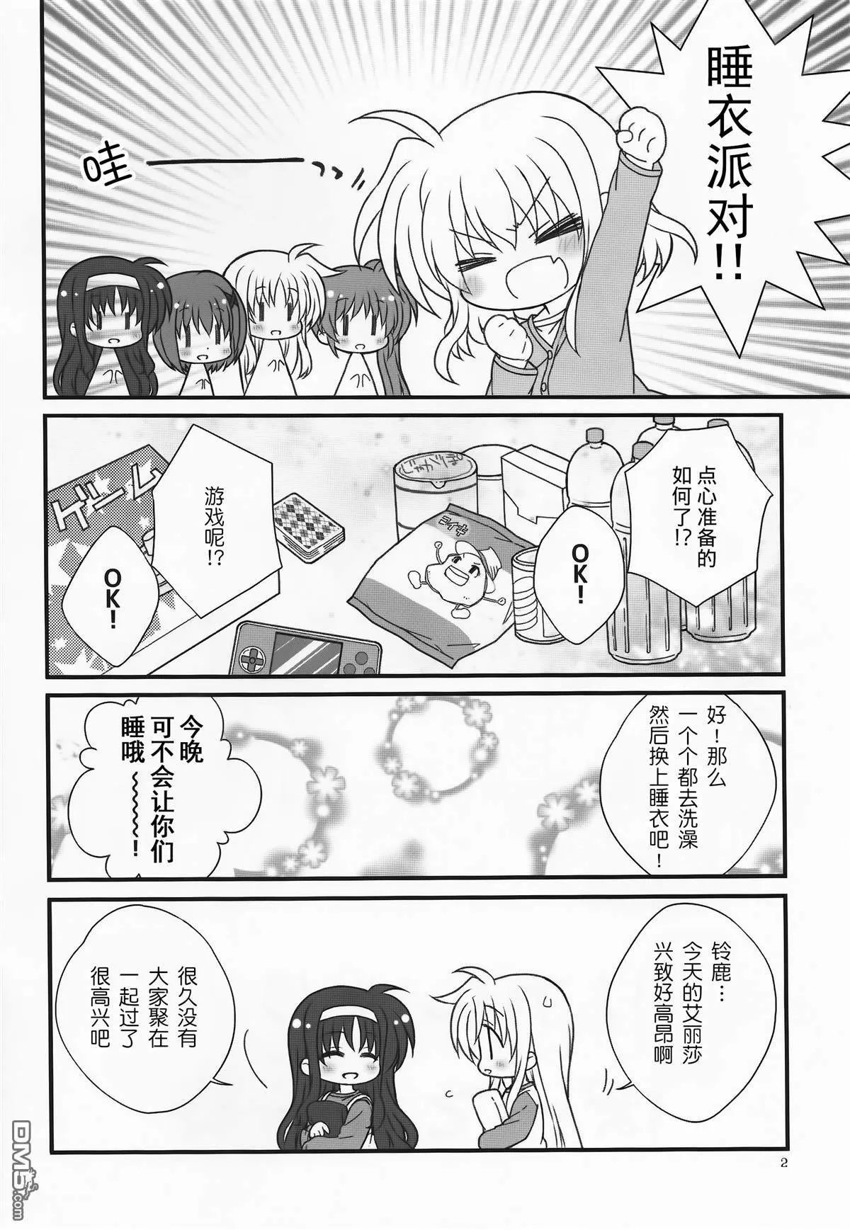 にゃのはちゃん  第19页
