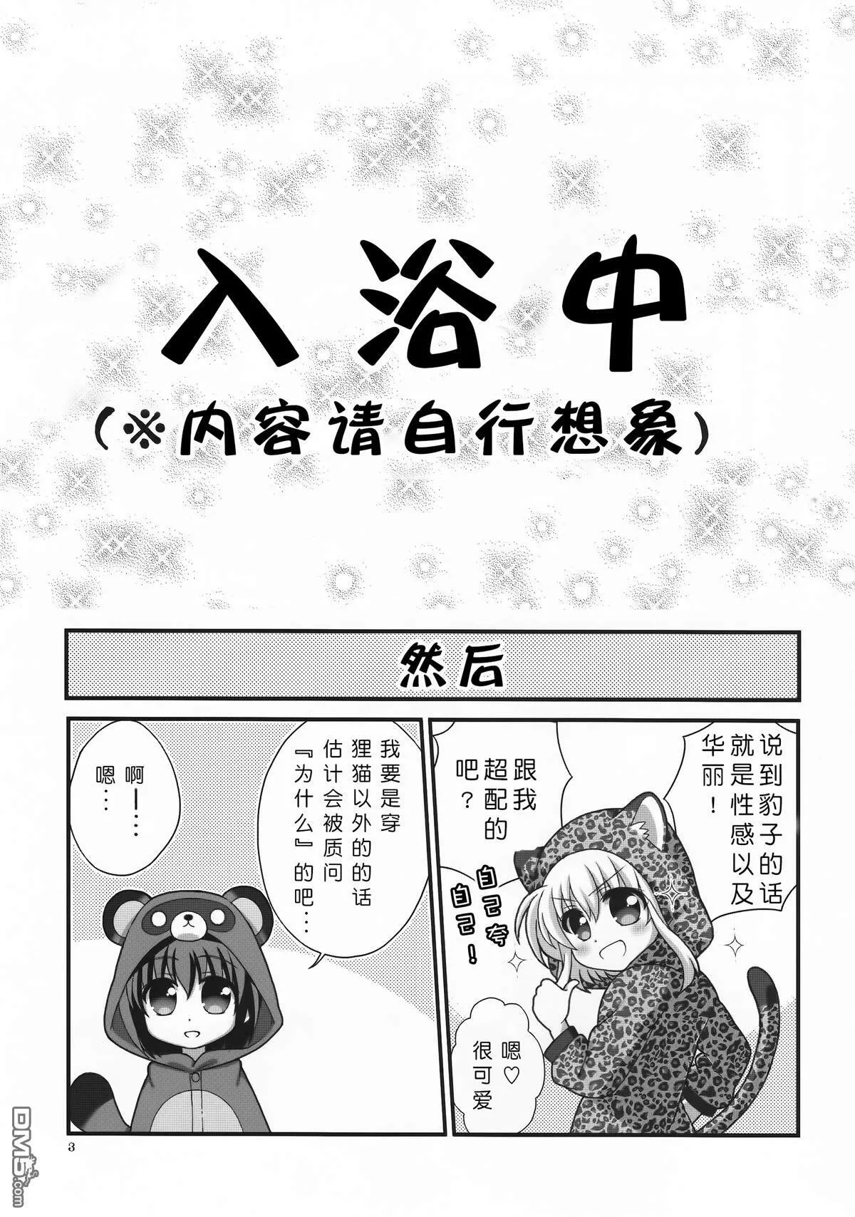 kohaku omake  第3页