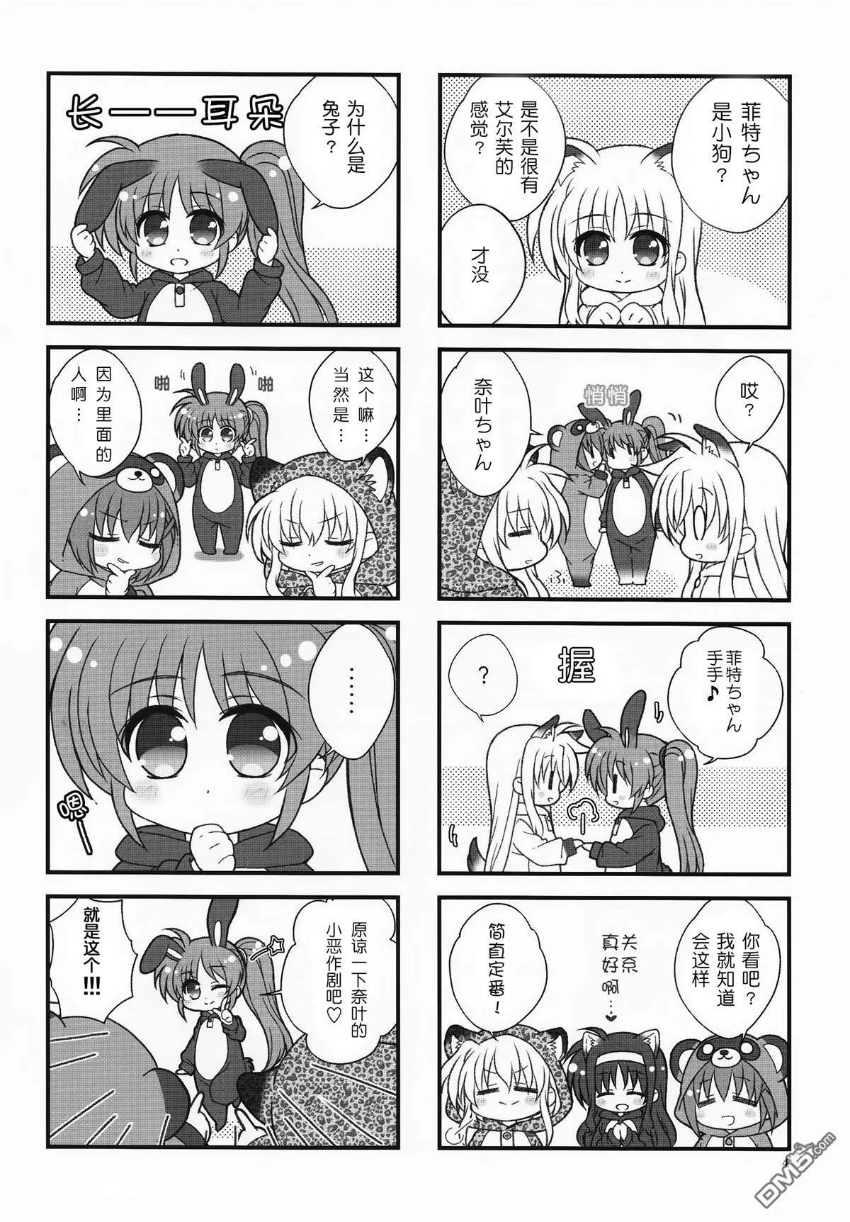 kohaku omake  第4页