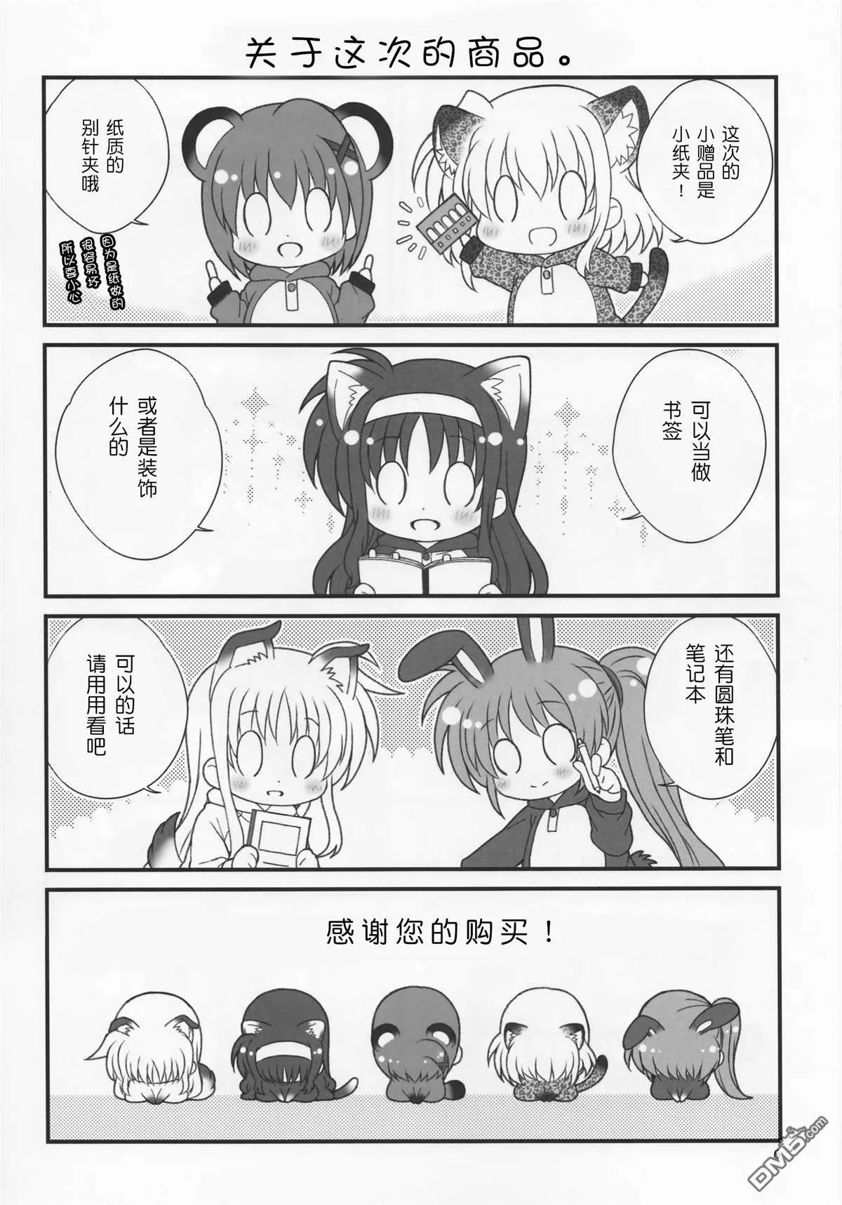kohaku omake  第6页