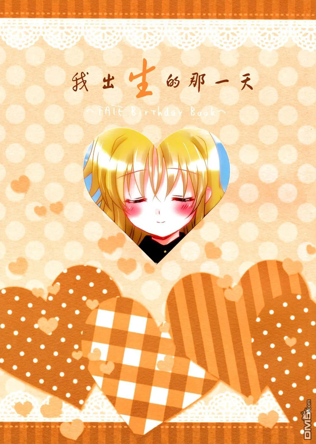 kohaku omake  第8页