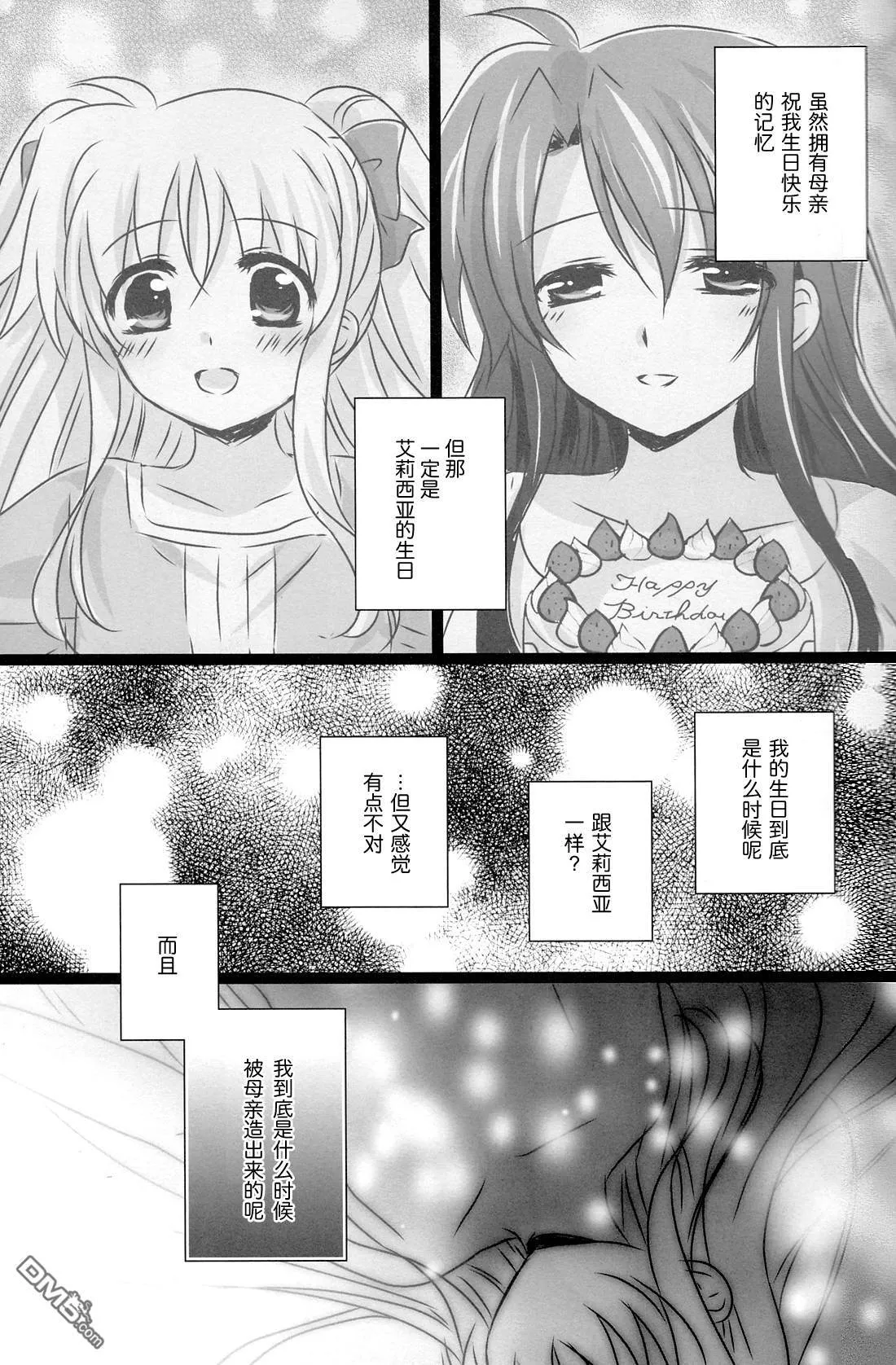 我出生的那一天  第8页