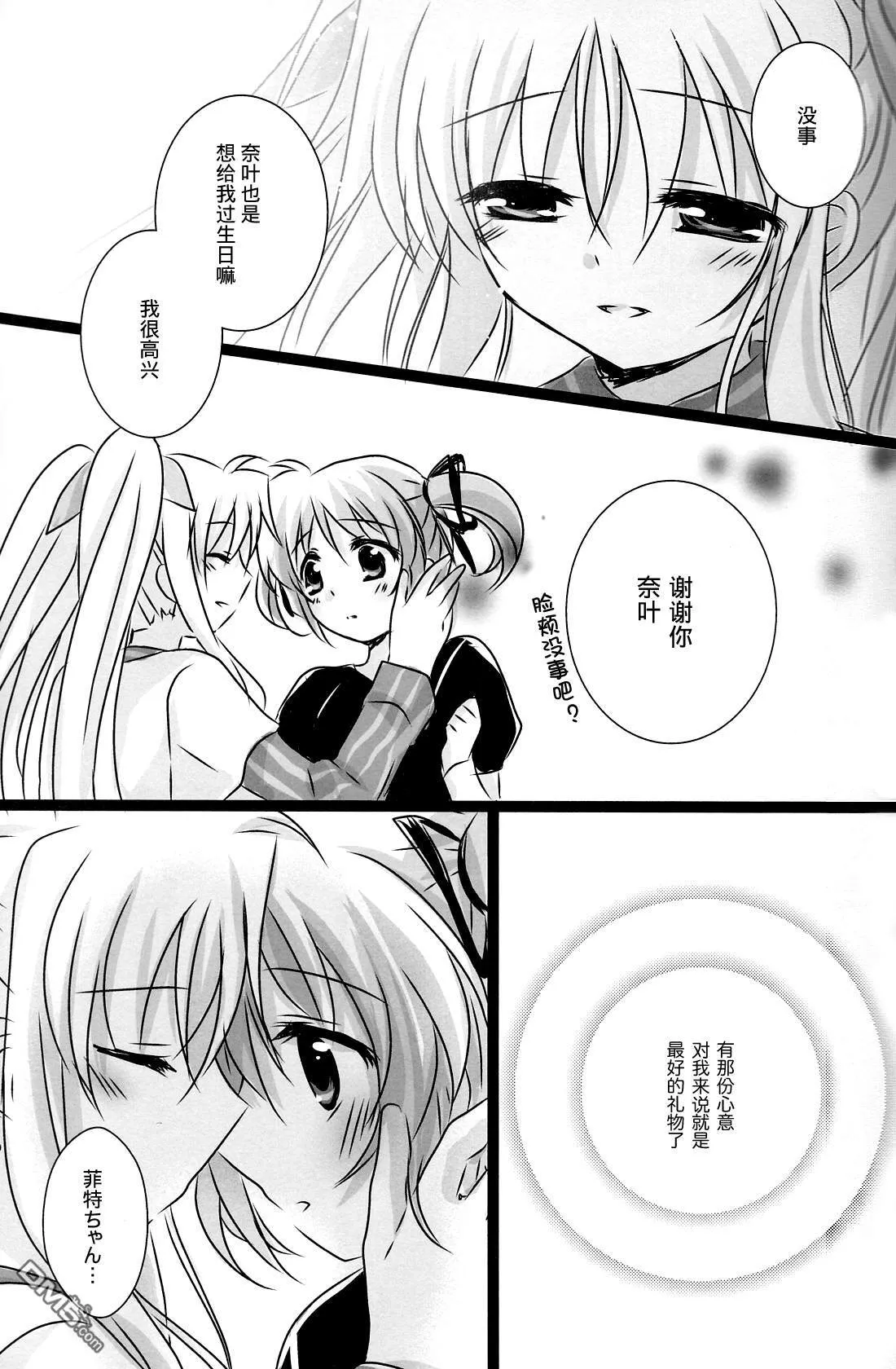 我出生的那一天  第10页
