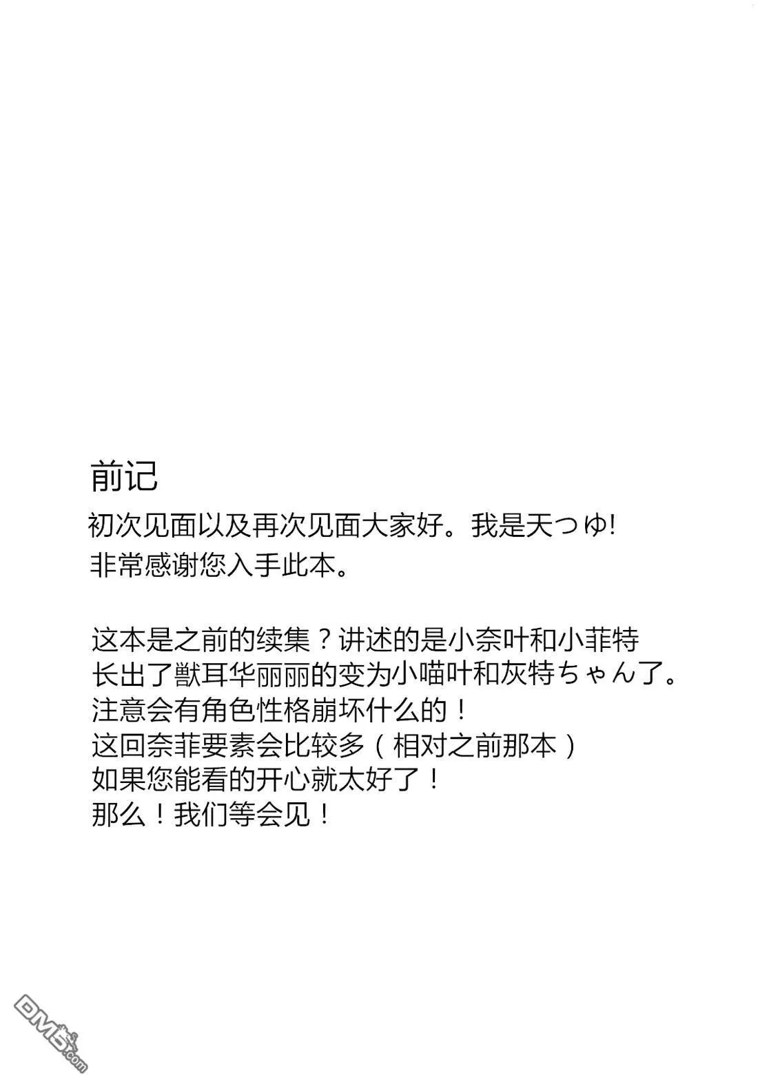 にゃのはさん2  第3页