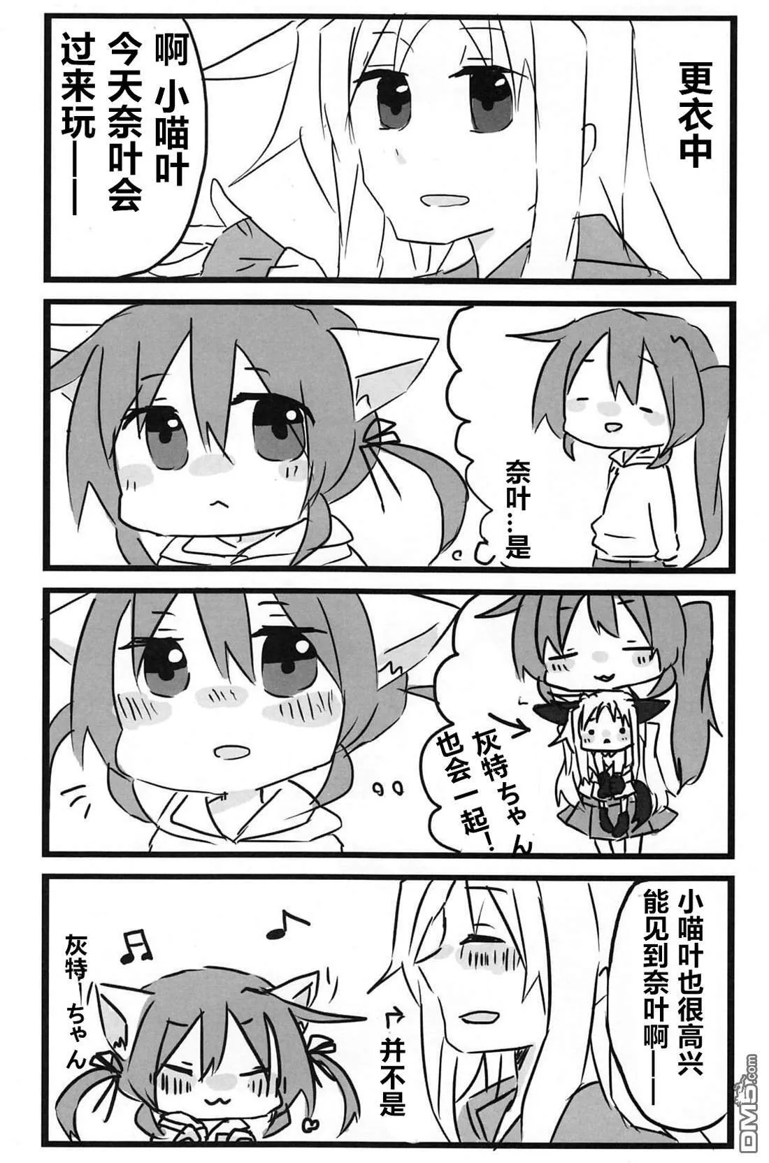 にゃのはさん2  第6页
