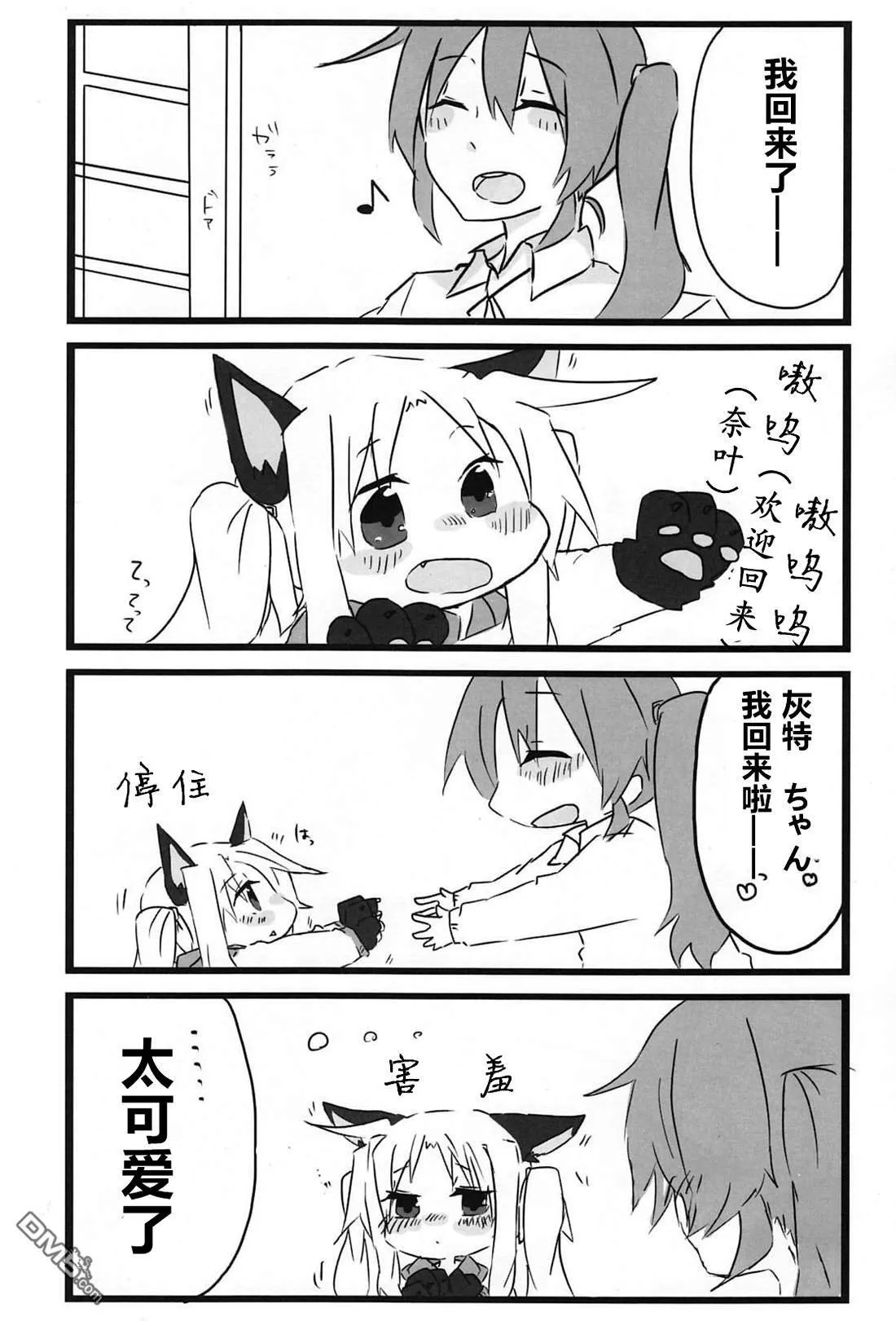 にゃのはさん2  第8页