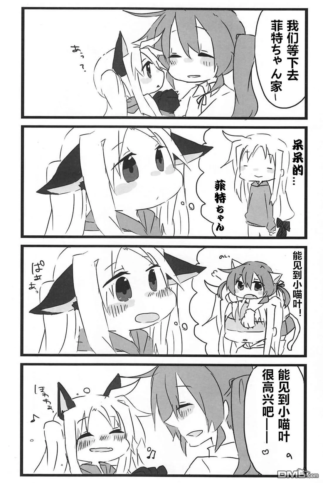 にゃのはさん2  第10页