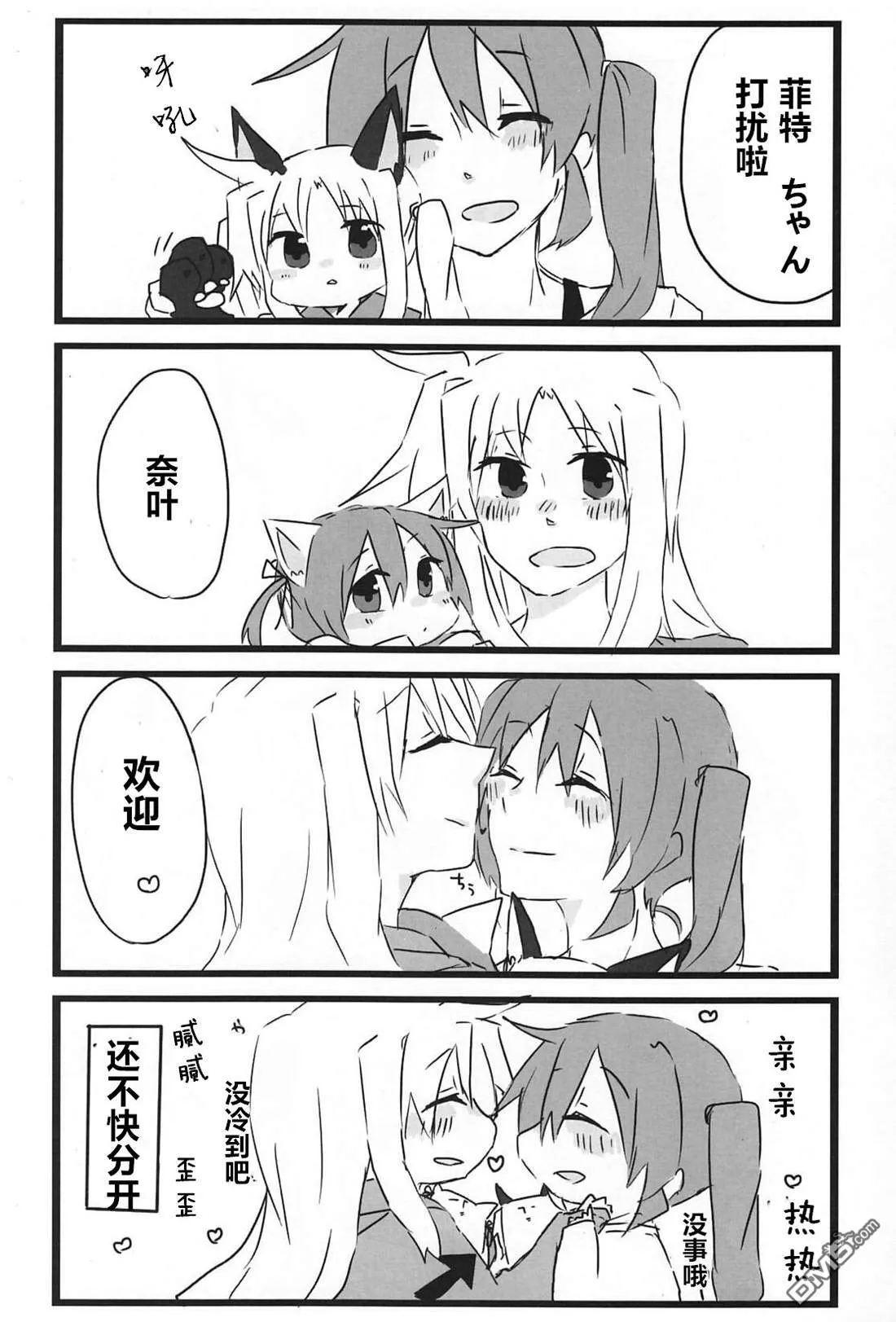 にゃのはさん2  第12页