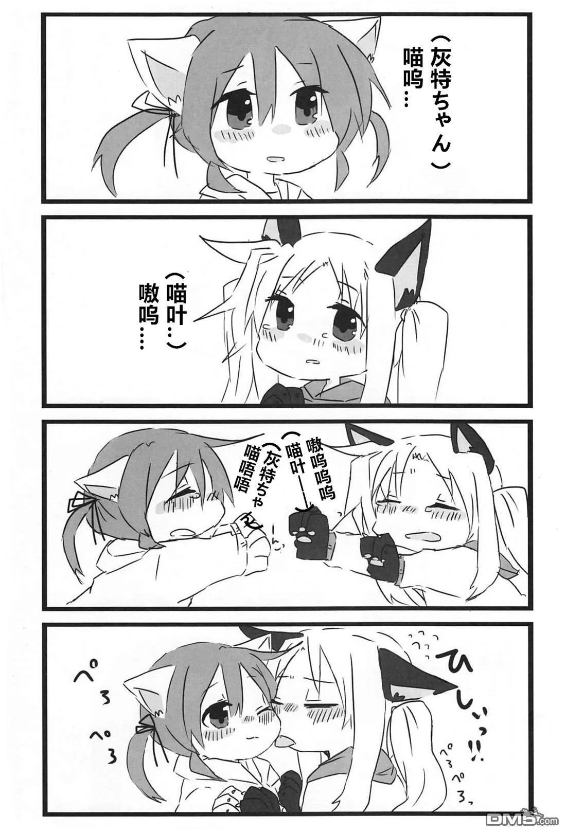 にゃのはさん2  第13页