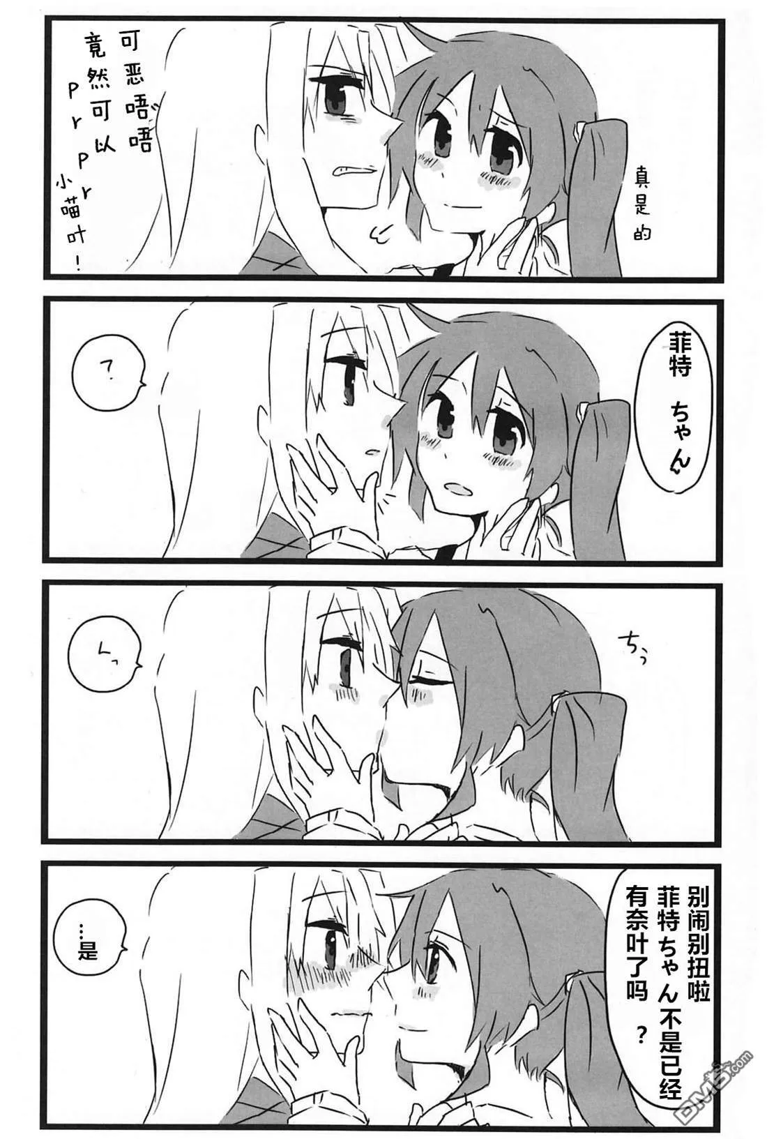 にゃのはさん2  第14页