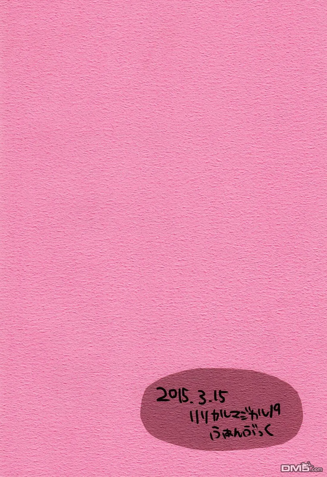 にゃのはさん2  第18页