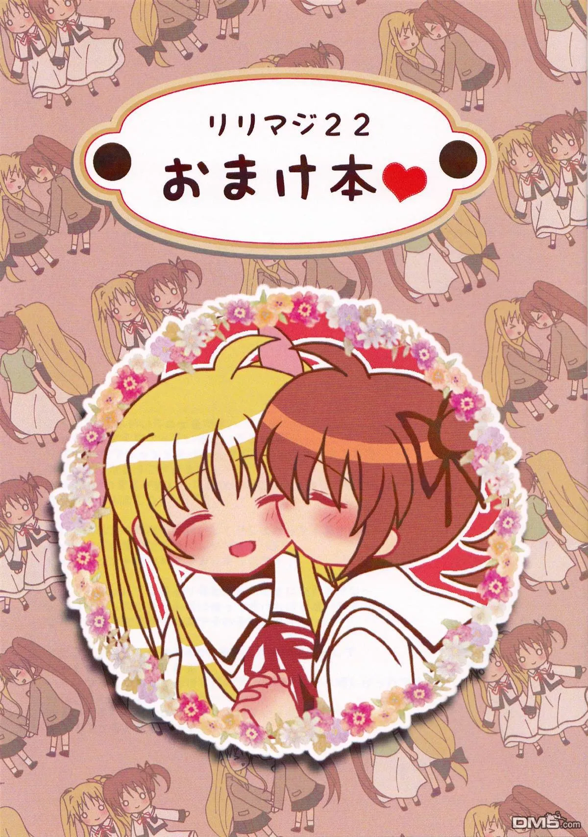 にゃのはさん2  第19页