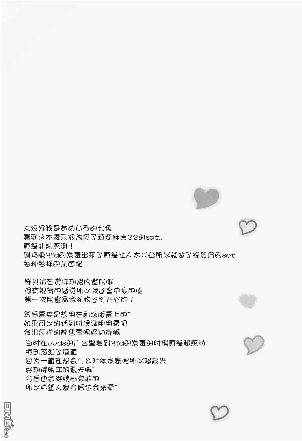 七色 omake  第2页