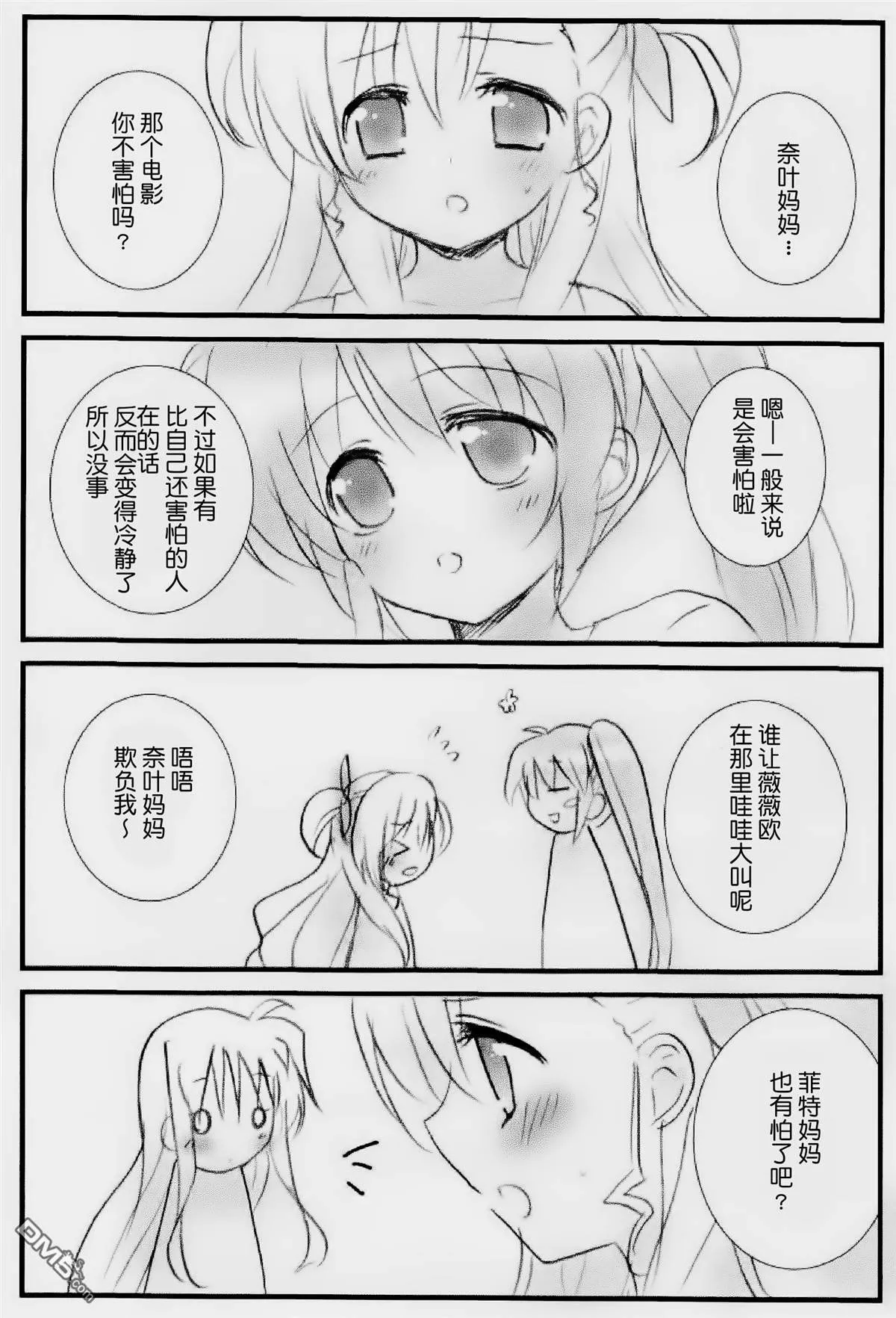 七色 omake  第3页