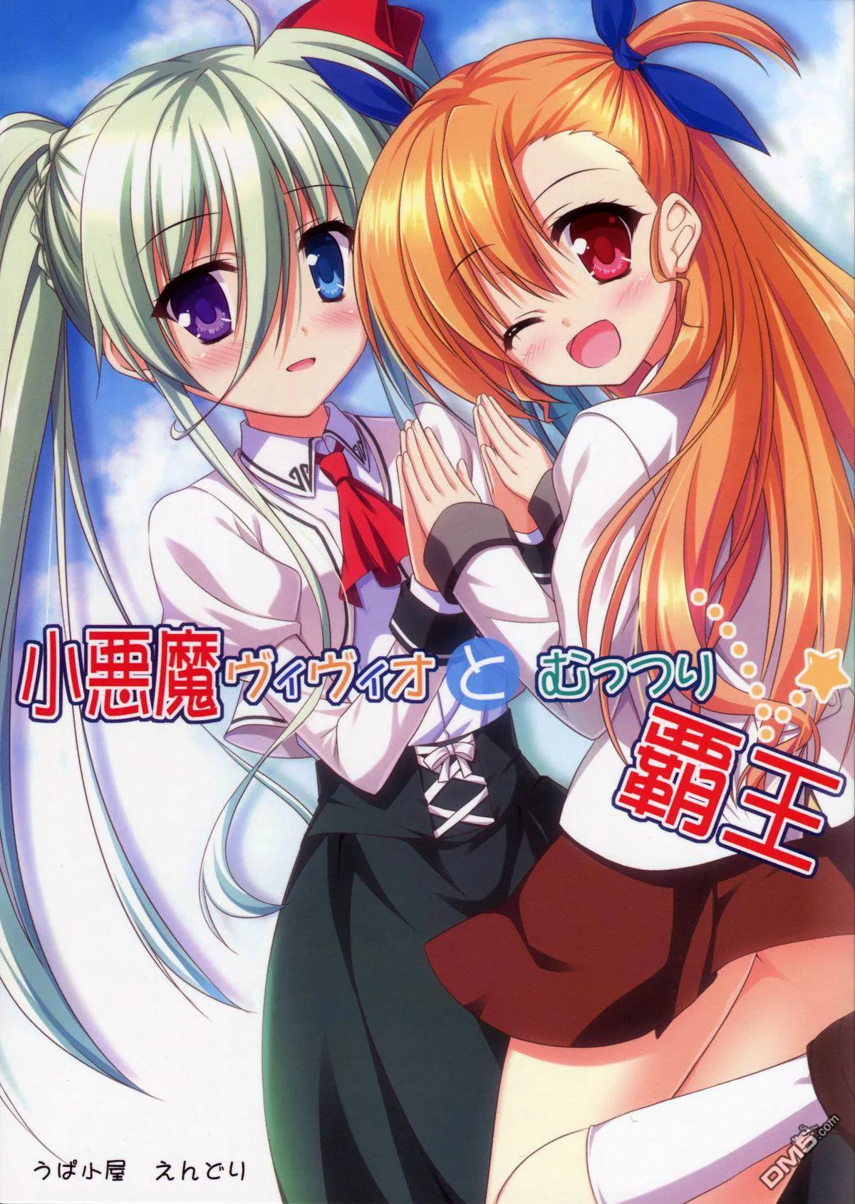 小悪魔ヴィヴィオとむっつり覇王  第1页