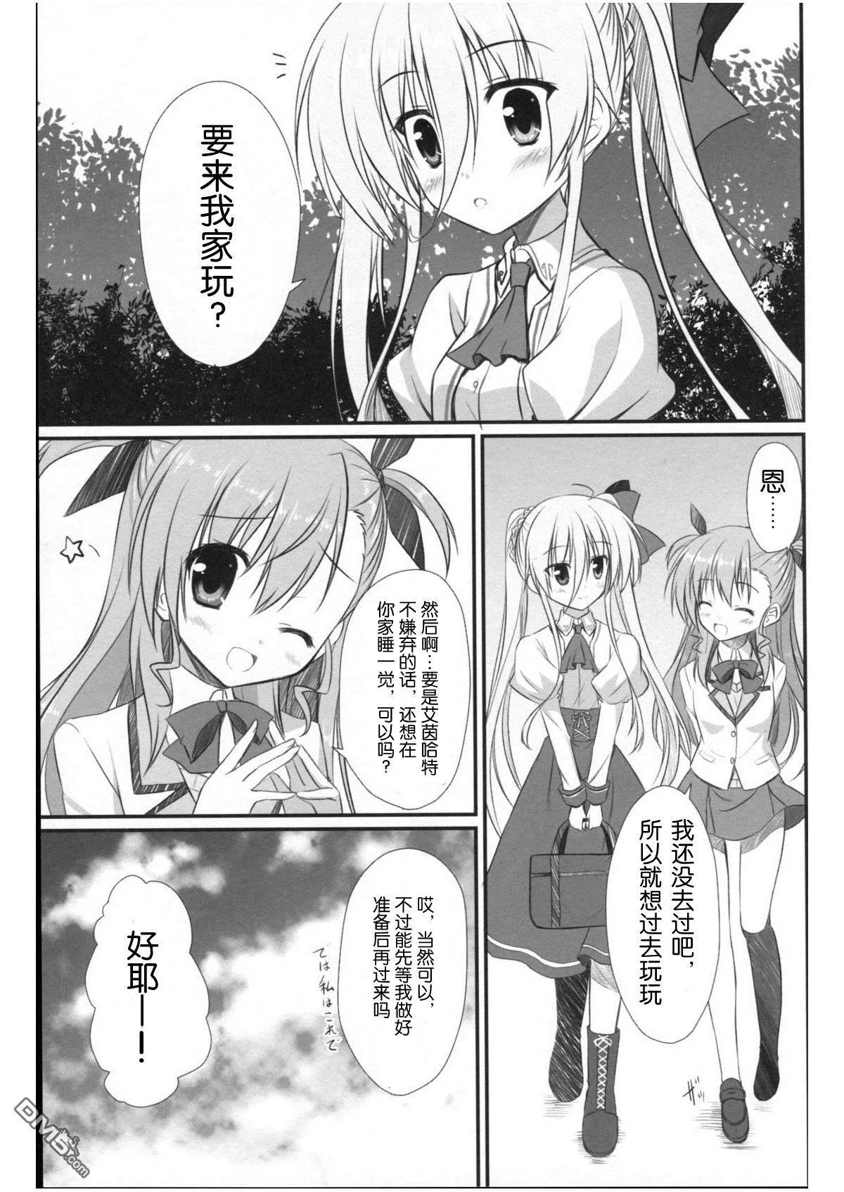 小悪魔ヴィヴィオとむっつり覇王  第5页