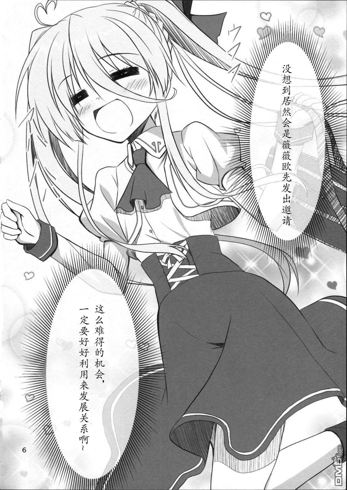 小悪魔ヴィヴィオとむっつり覇王  第6页