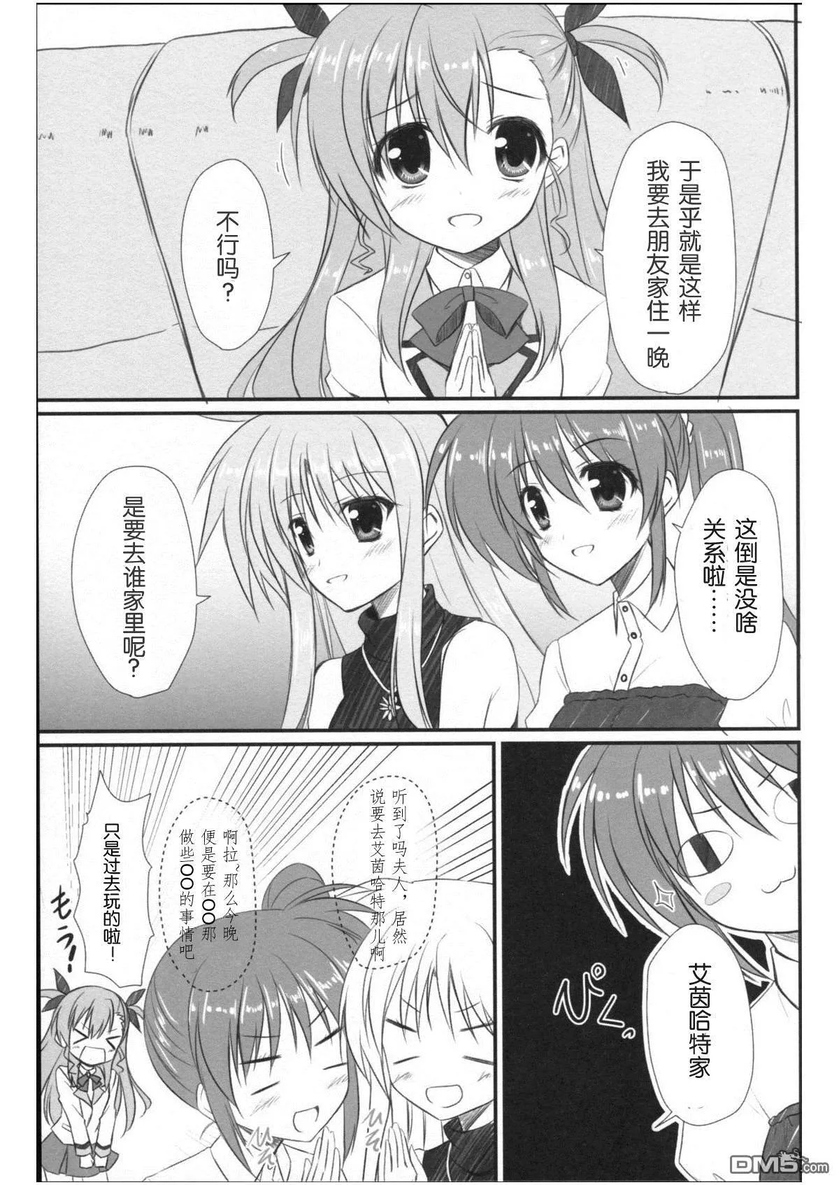 小悪魔ヴィヴィオとむっつり覇王  第7页