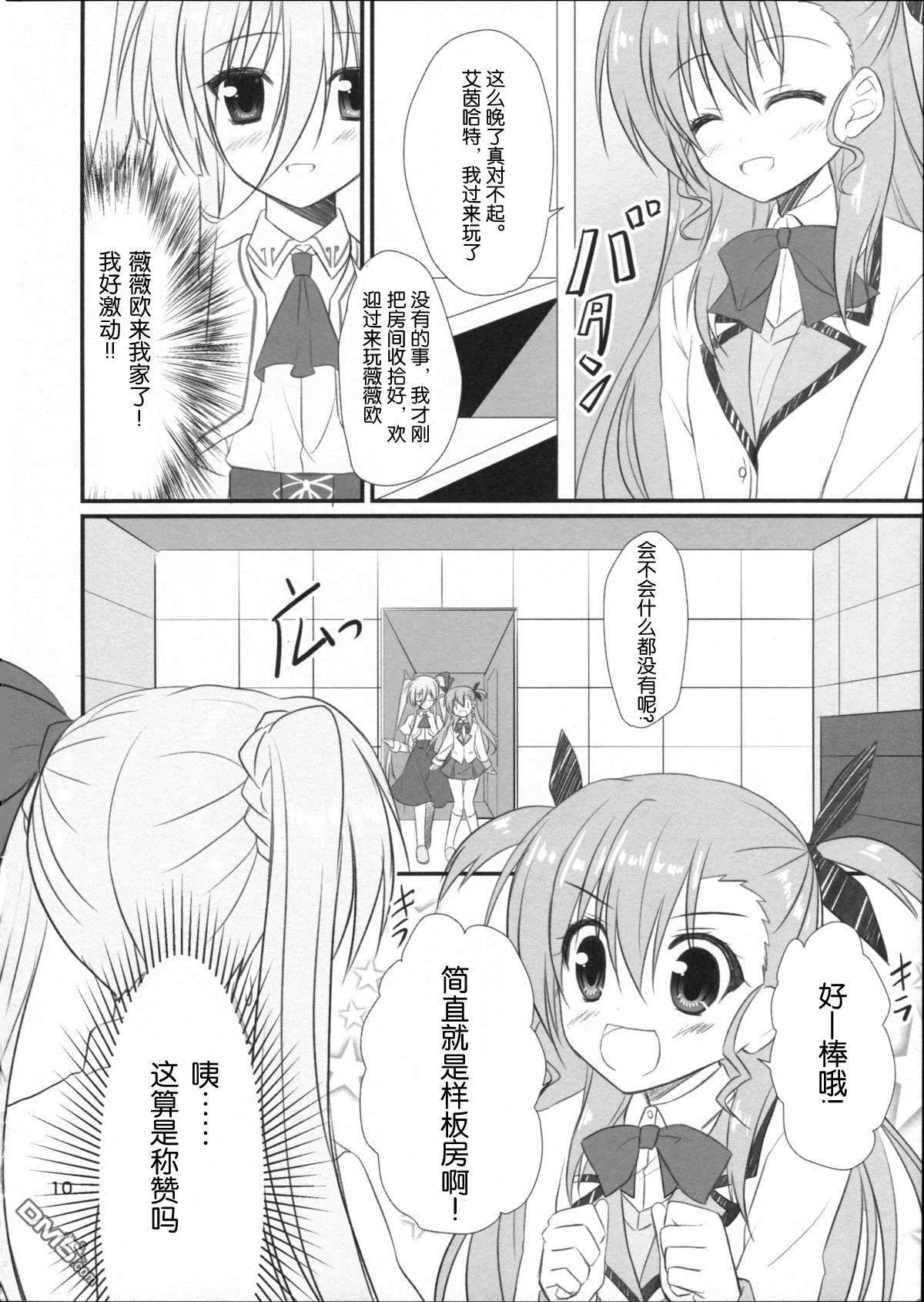 小悪魔ヴィヴィオとむっつり覇王  第10页