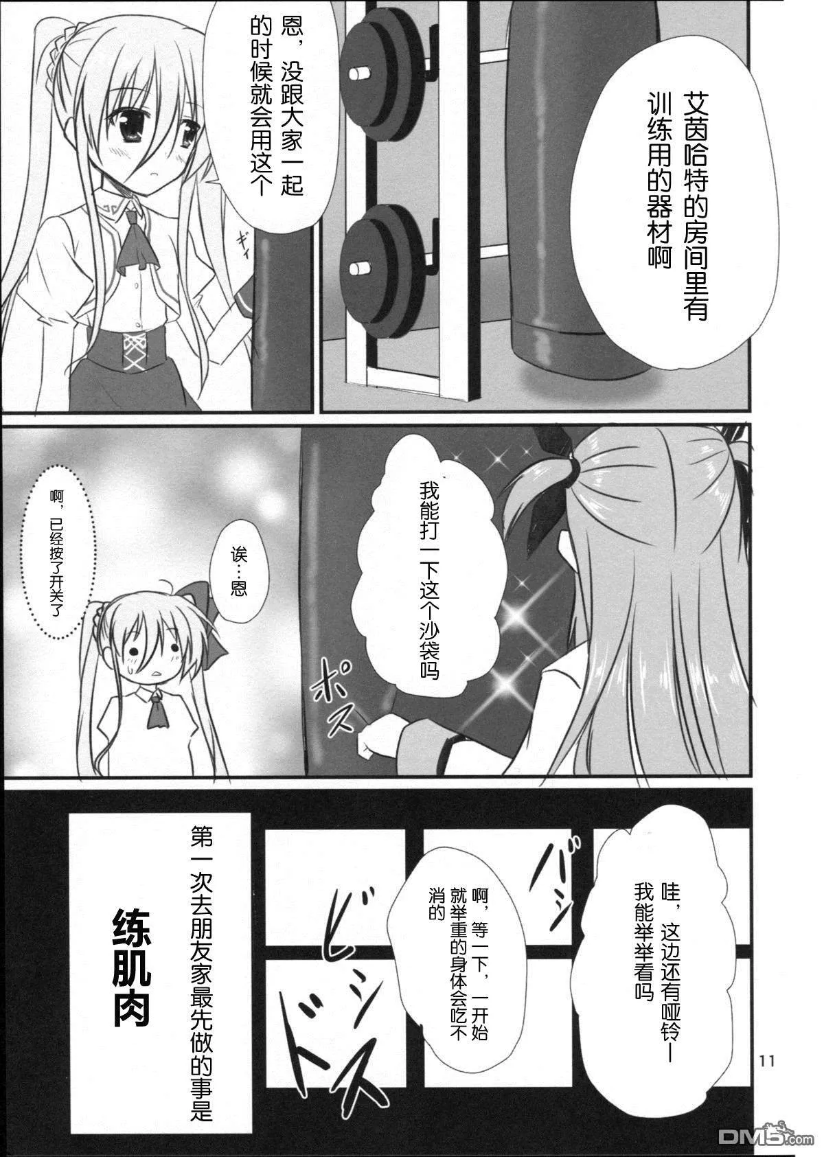 小悪魔ヴィヴィオとむっつり覇王  第11页
