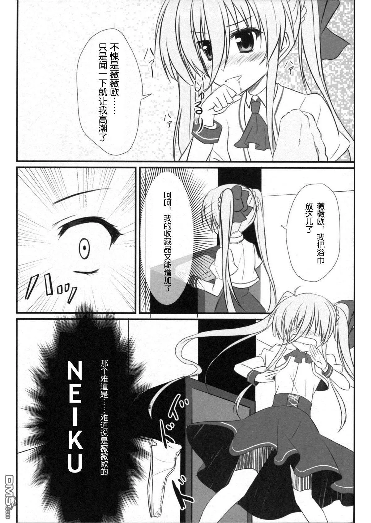 小悪魔ヴィヴィオとむっつり覇王  第14页