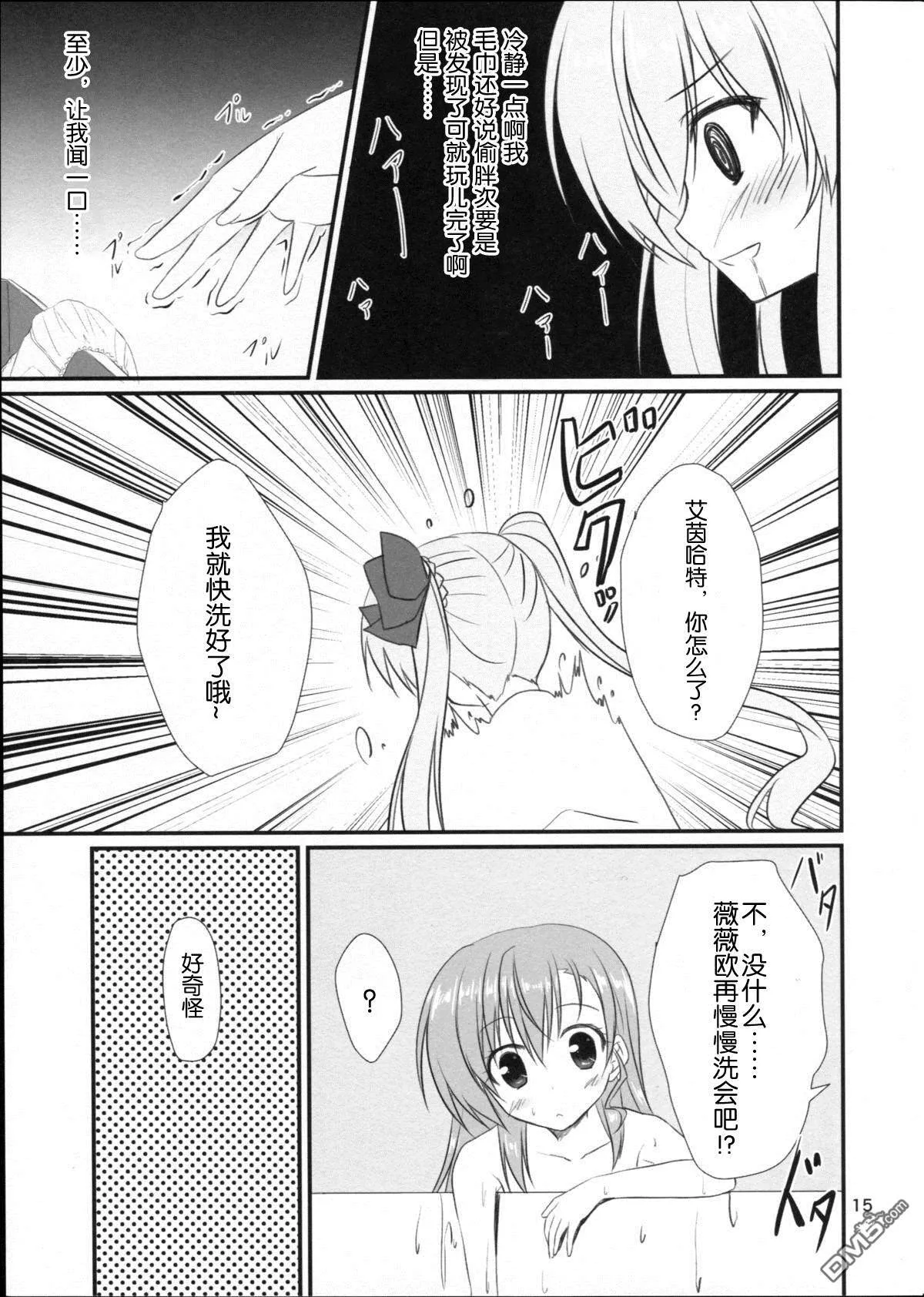 小悪魔ヴィヴィオとむっつり覇王  第15页