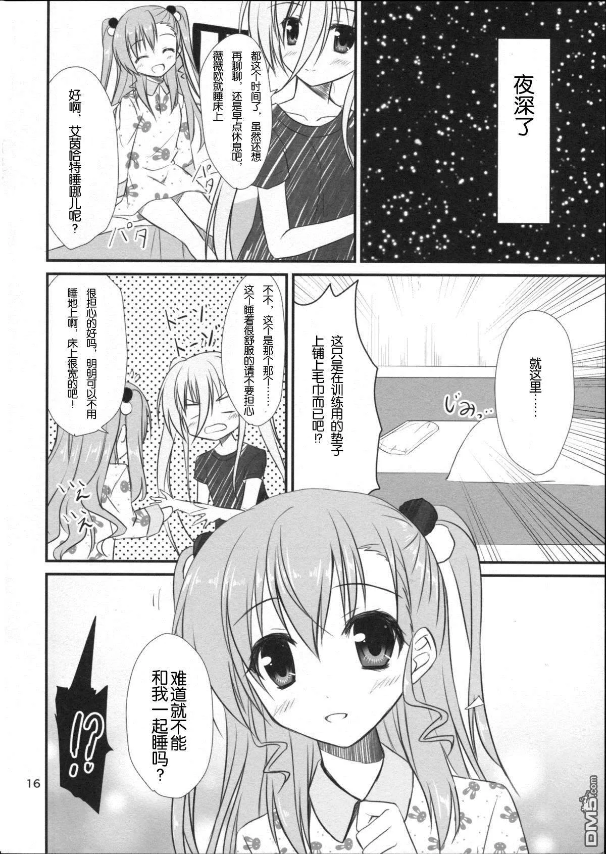 小悪魔ヴィヴィオとむっつり覇王  第16页