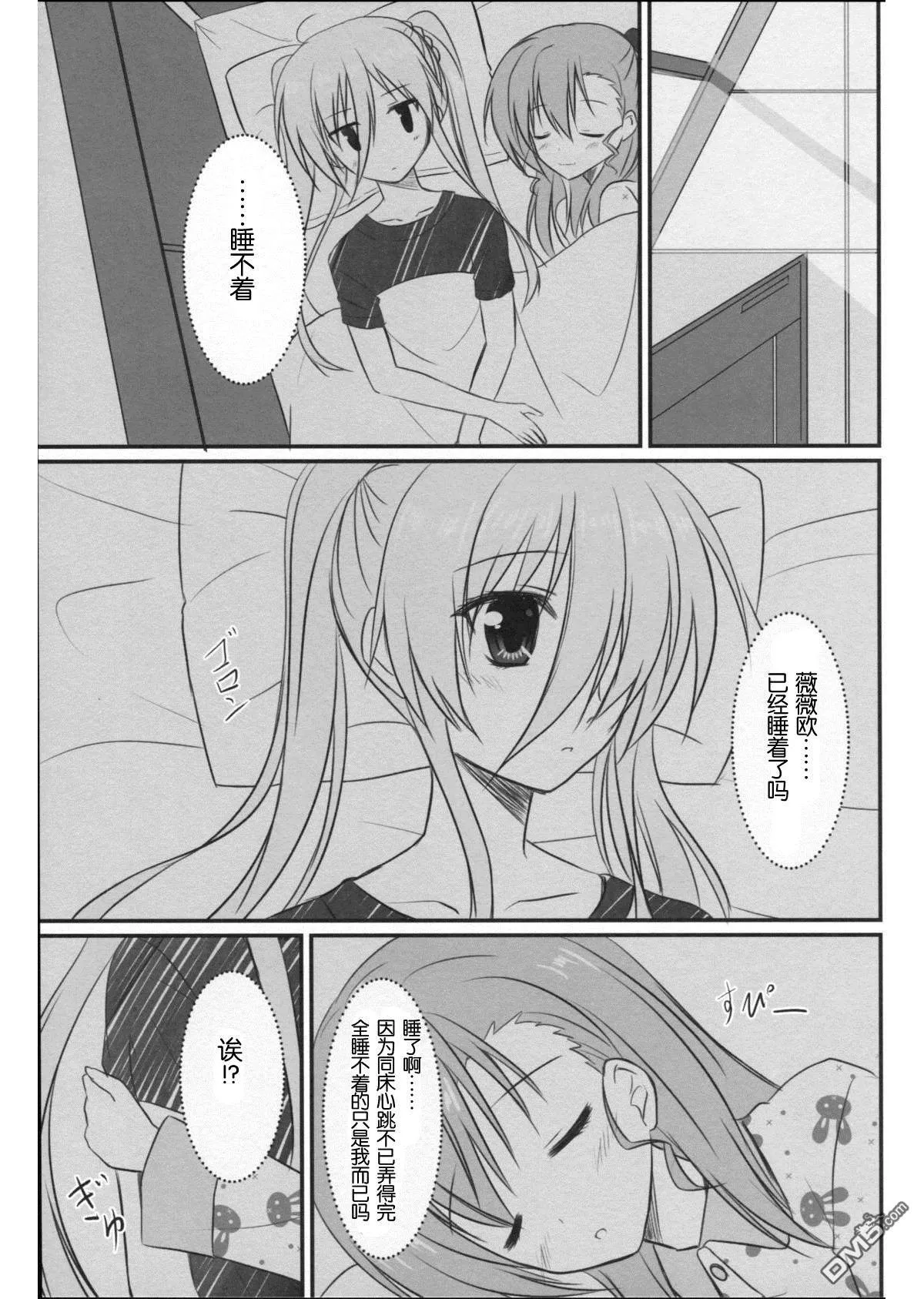小悪魔ヴィヴィオとむっつり覇王  第17页