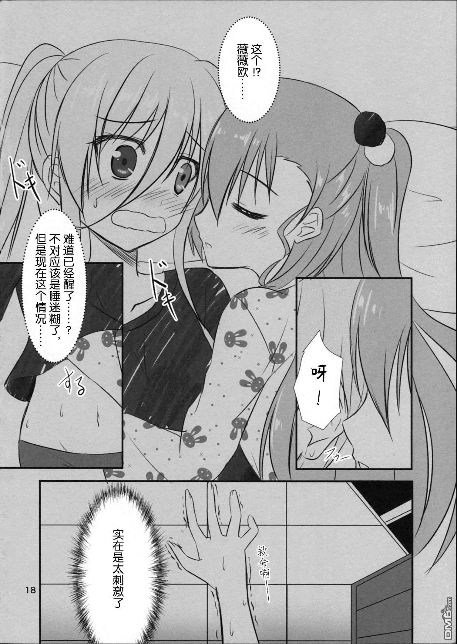 小悪魔ヴィヴィオとむっつり覇王  第18页