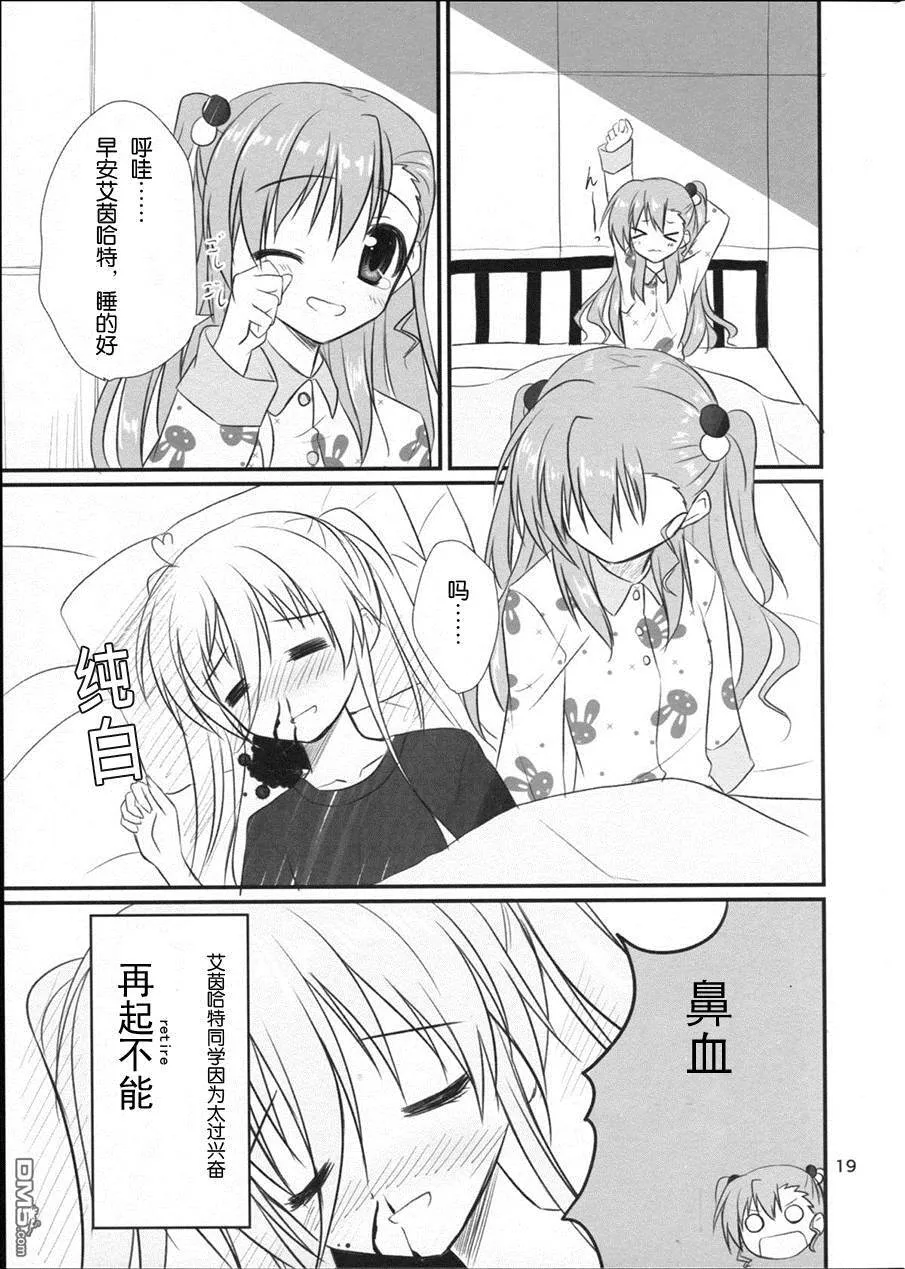 小悪魔ヴィヴィオとむっつり覇王  第19页