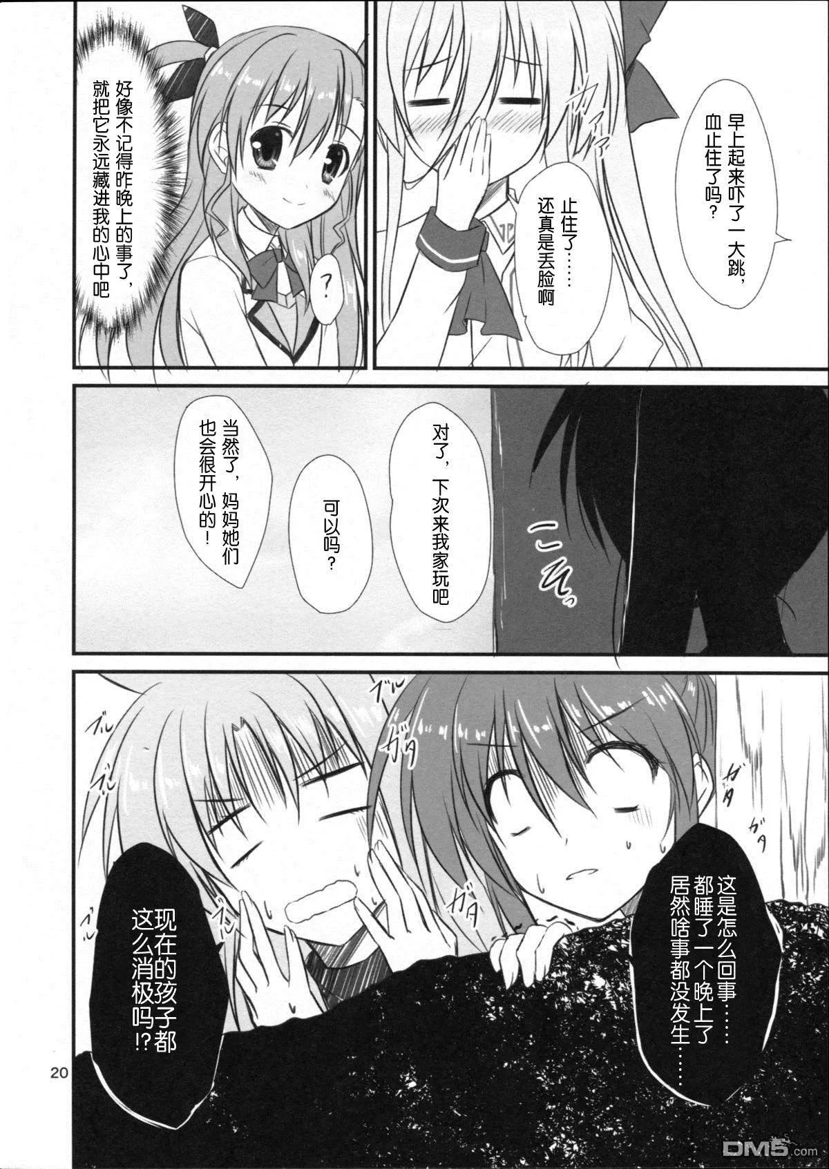 小悪魔ヴィヴィオとむっつり覇王  第20页
