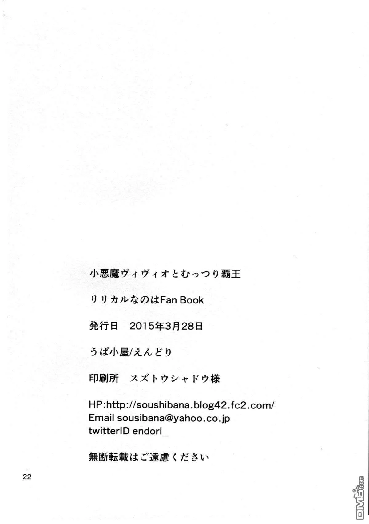 小悪魔ヴィヴィオとむっつり覇王  第22页
