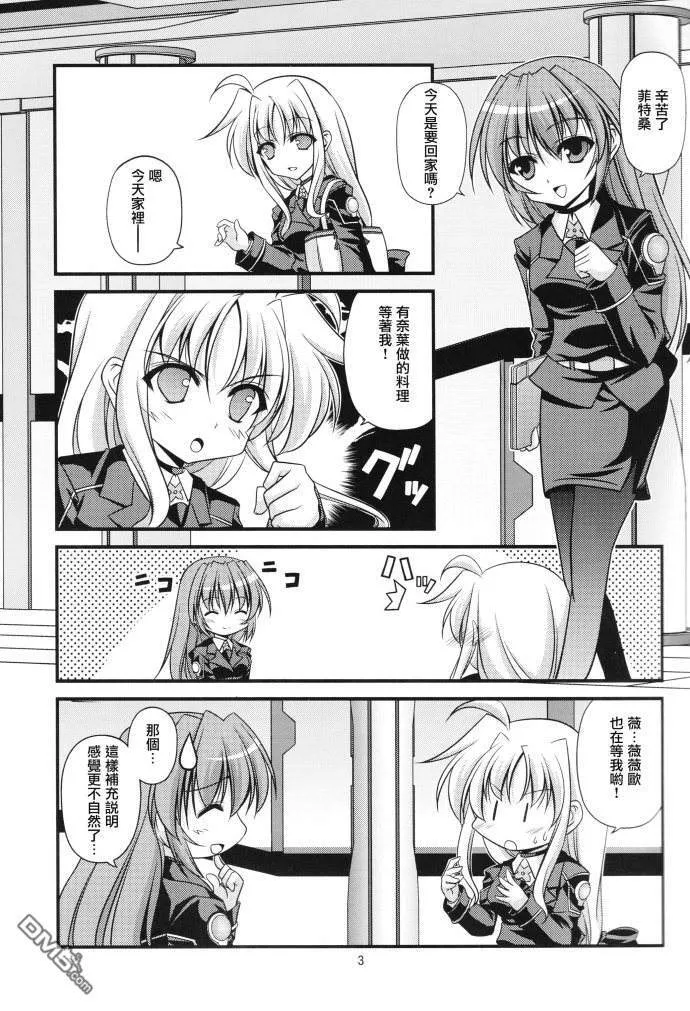 小悪魔ヴィヴィオとむっつり覇王  第23页