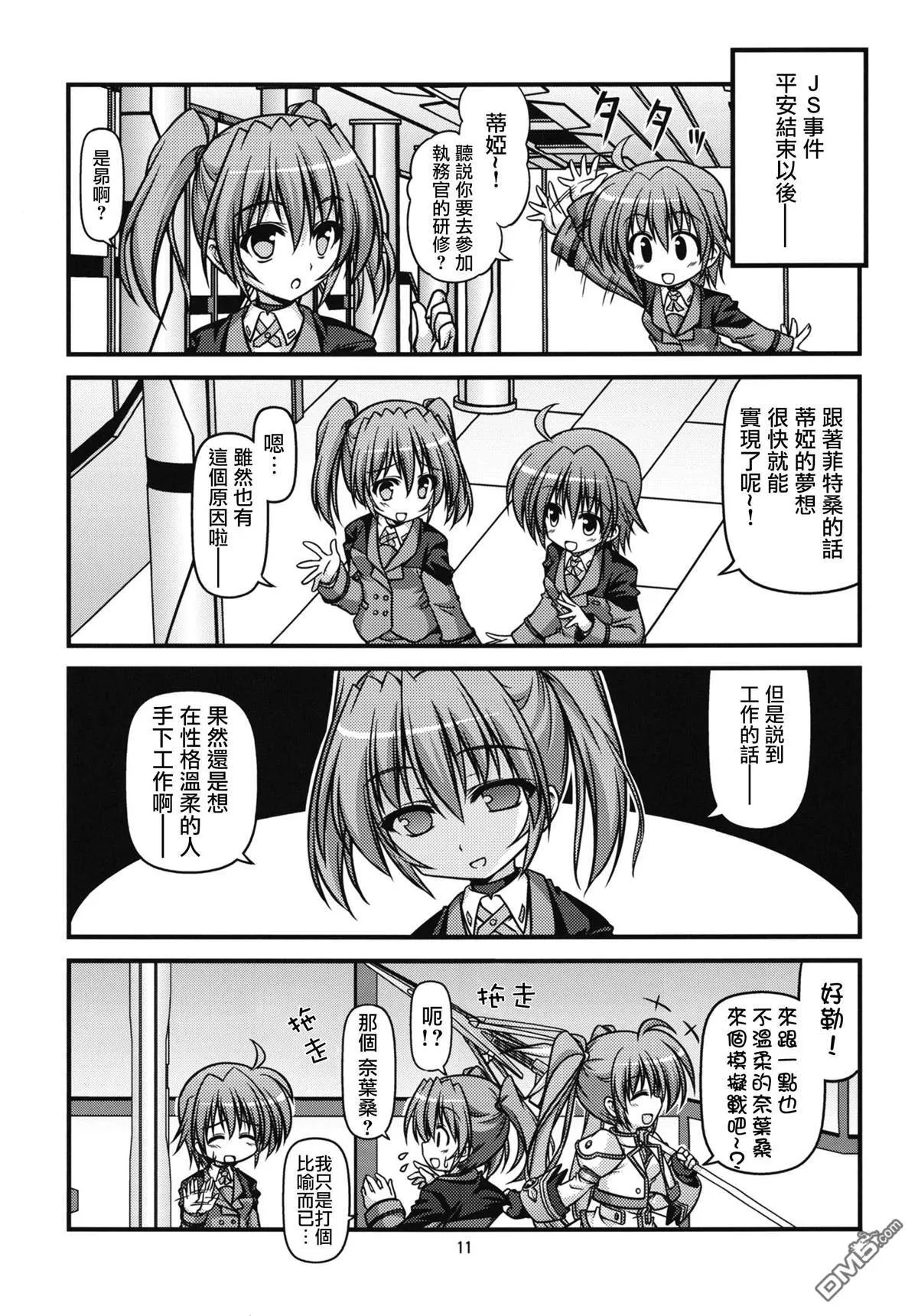 dear memories  第11页