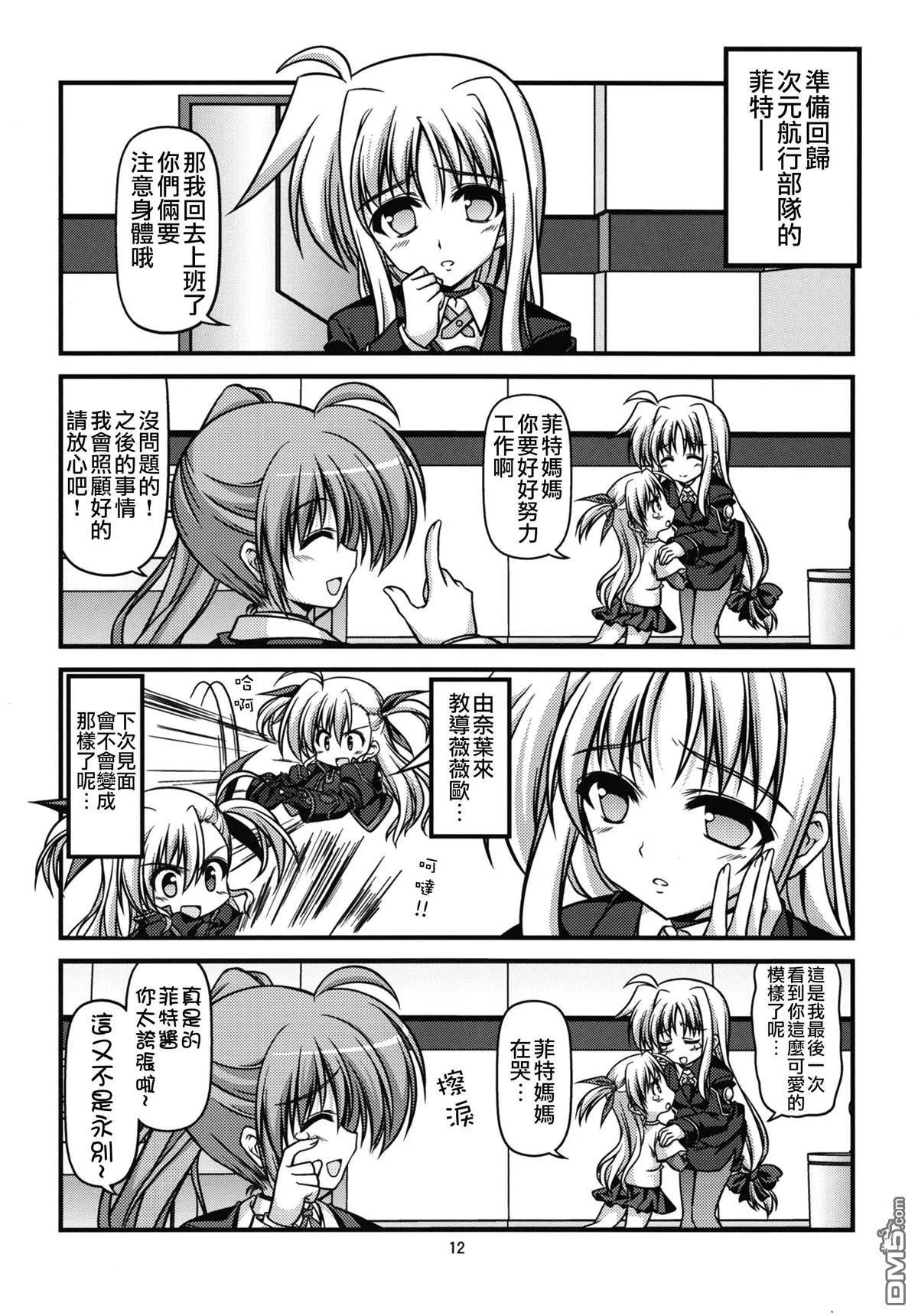 dear memories  第12页