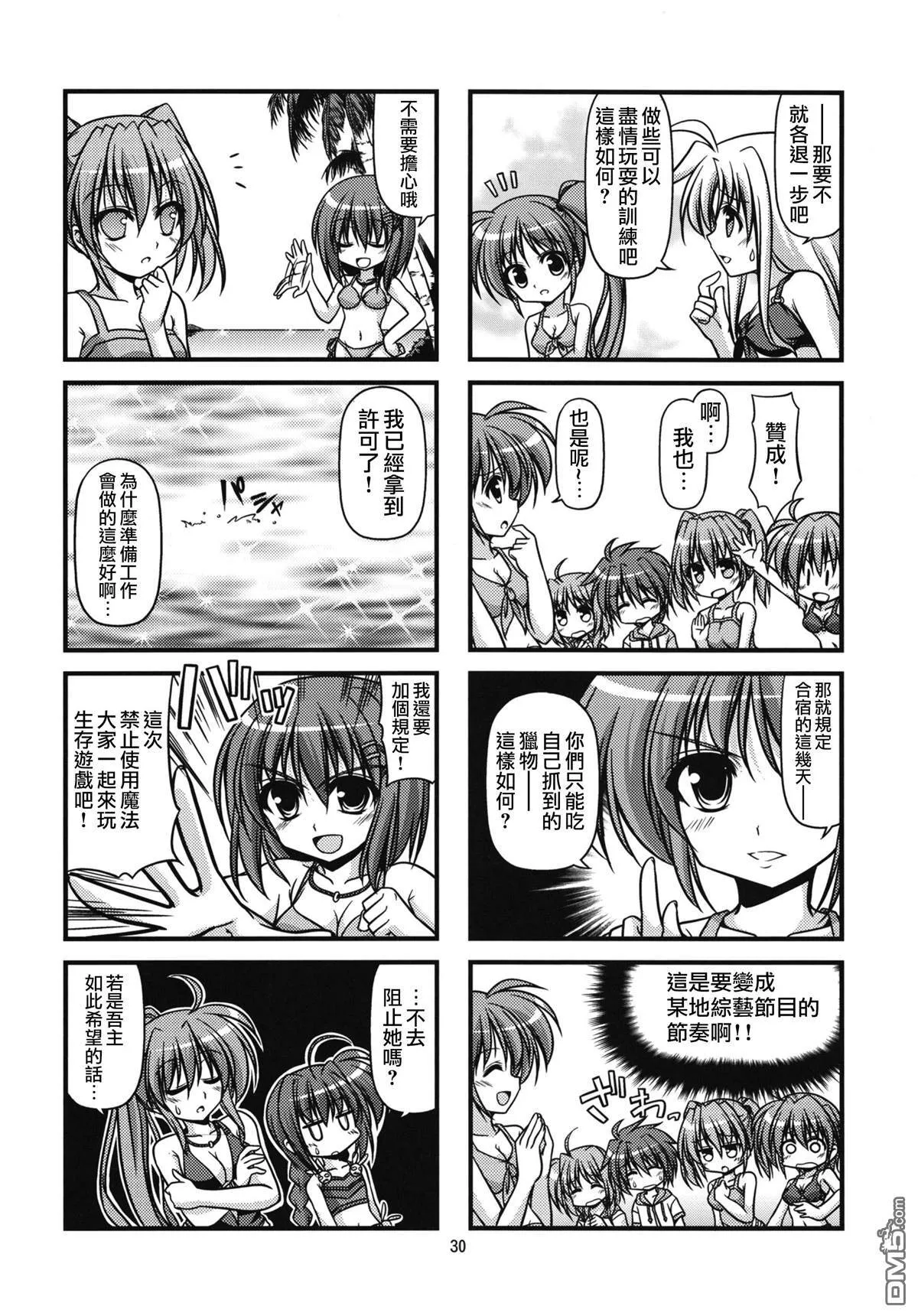 dear memories  第30页