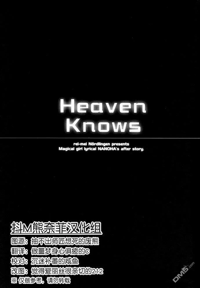 Heaven Knows  第5页