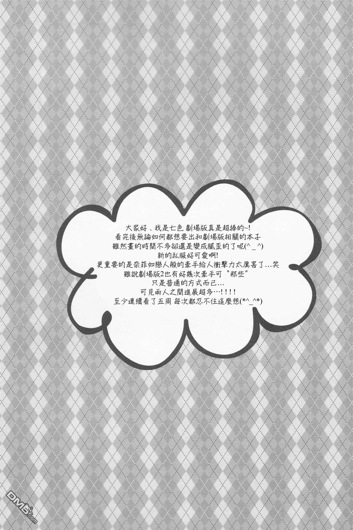 Honey Days  第3页