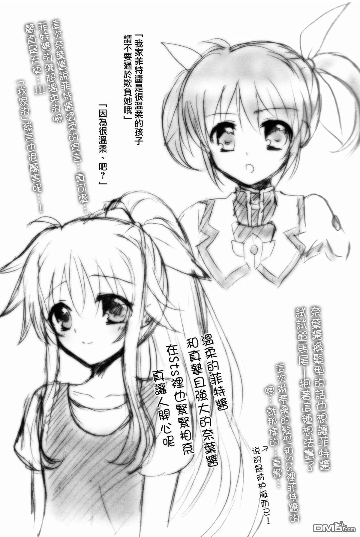 Honey Days  第4页