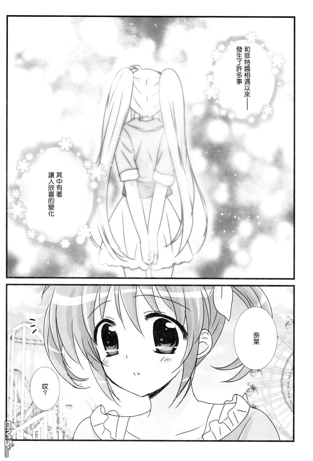 Honey Days  第5页