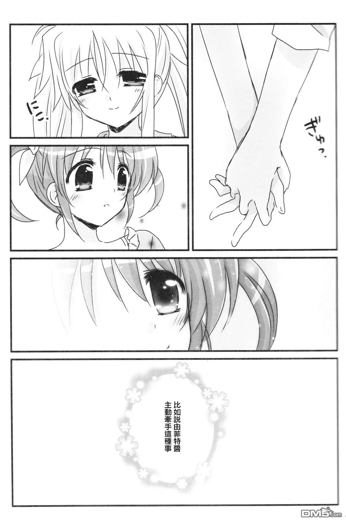 Honey Days  第6页