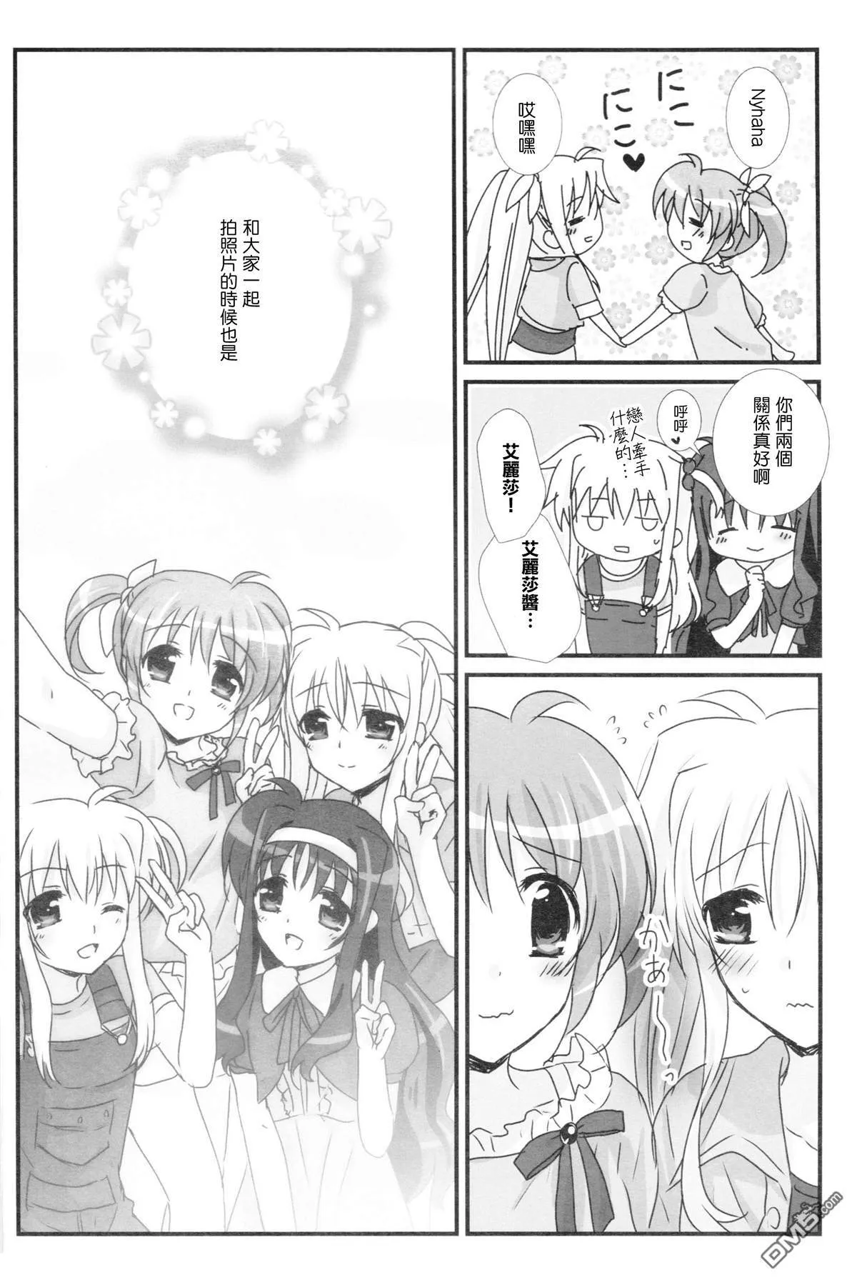 Honey Days  第7页