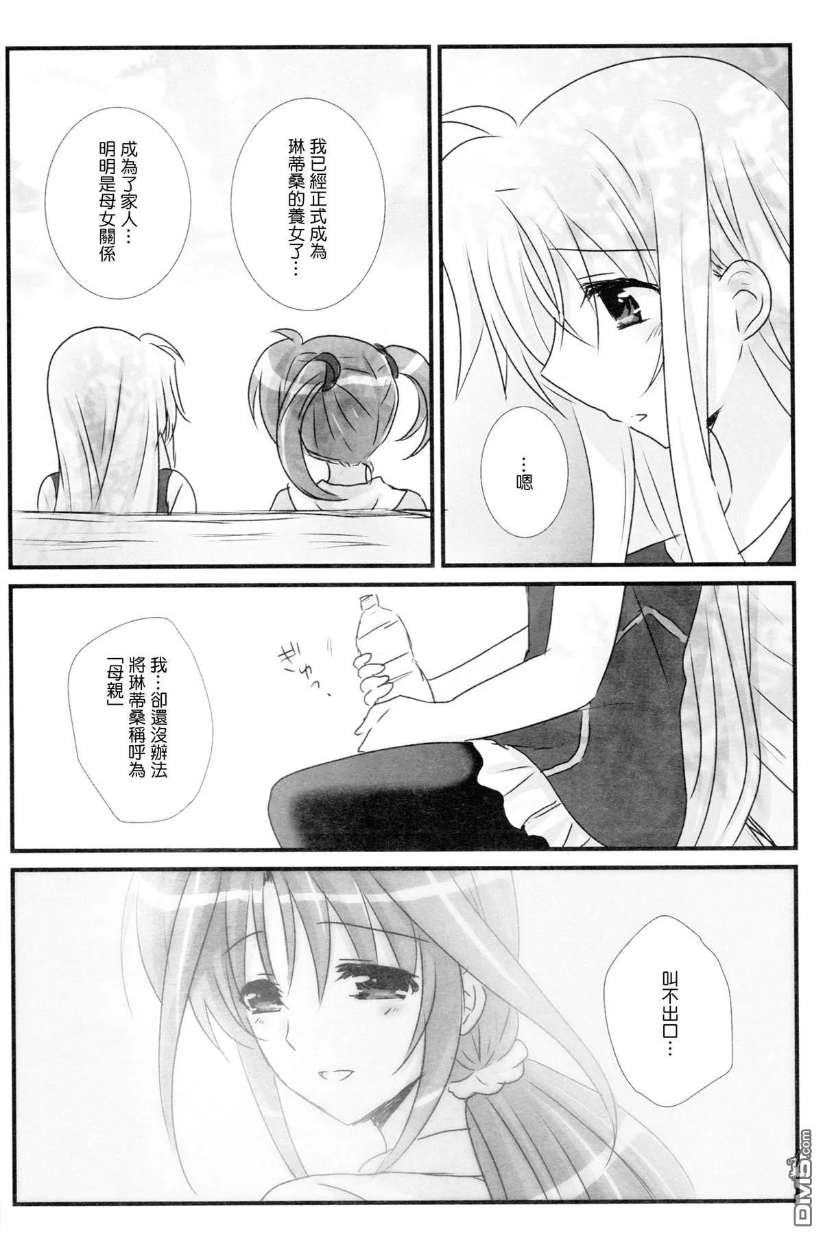 Honey Days  第9页