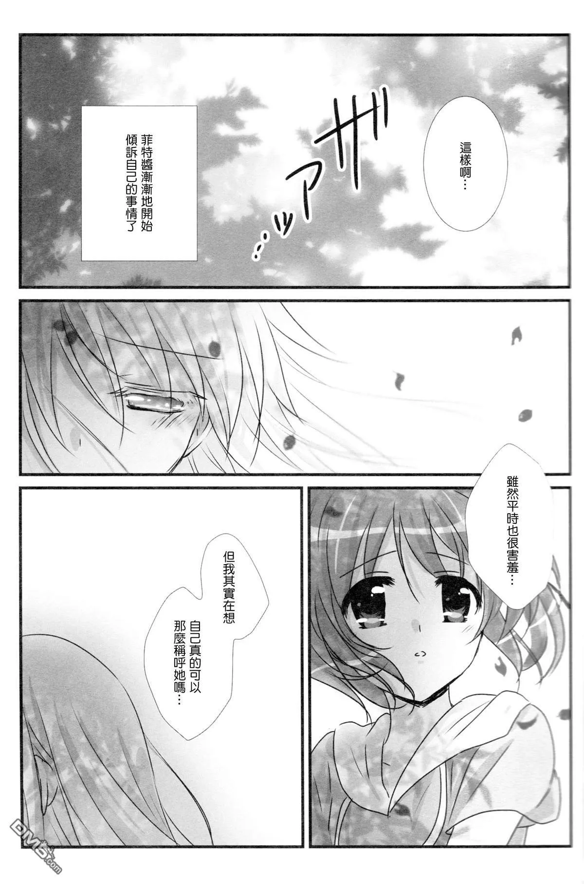 Honey Days  第10页